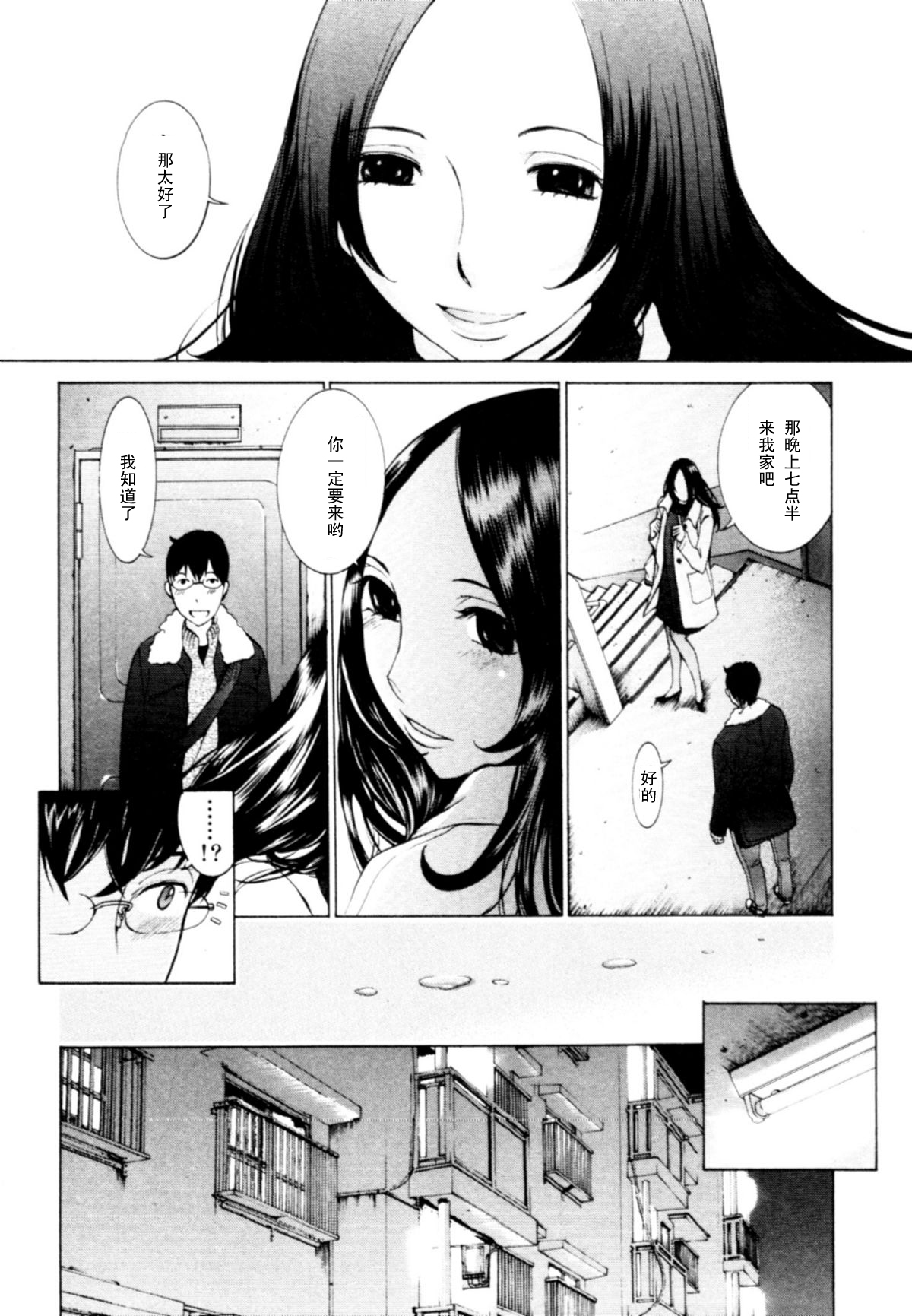 Momoiro Danchi no Yuuwaku page 6 full
