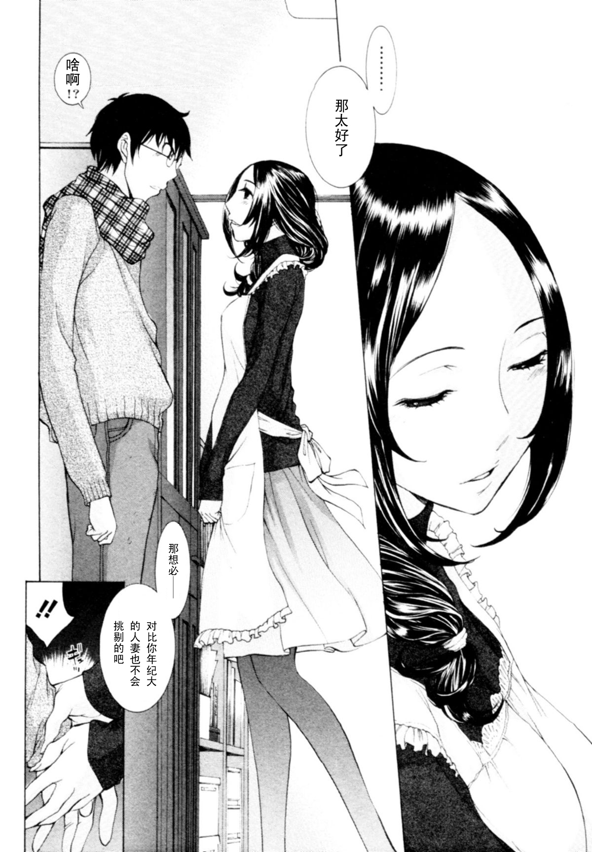 Momoiro Danchi no Yuuwaku page 8 full