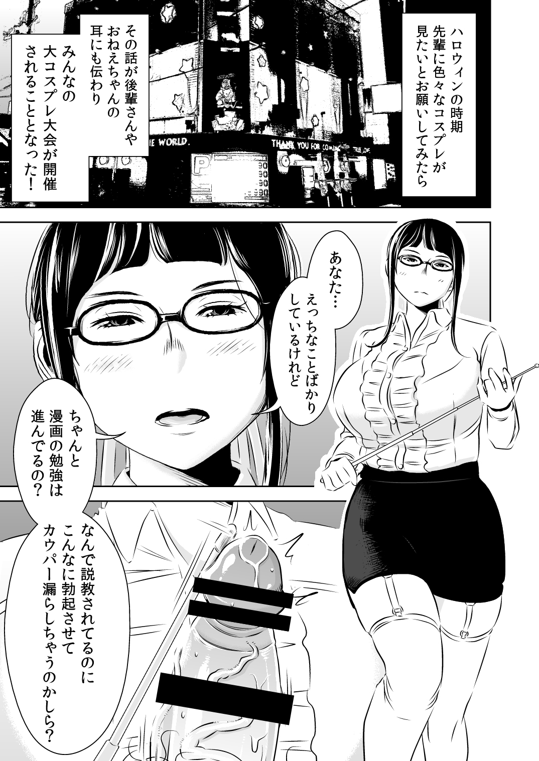 Akogare no Senpai ni ~Cosplay Sakusei Matsuri!~ page 1 full