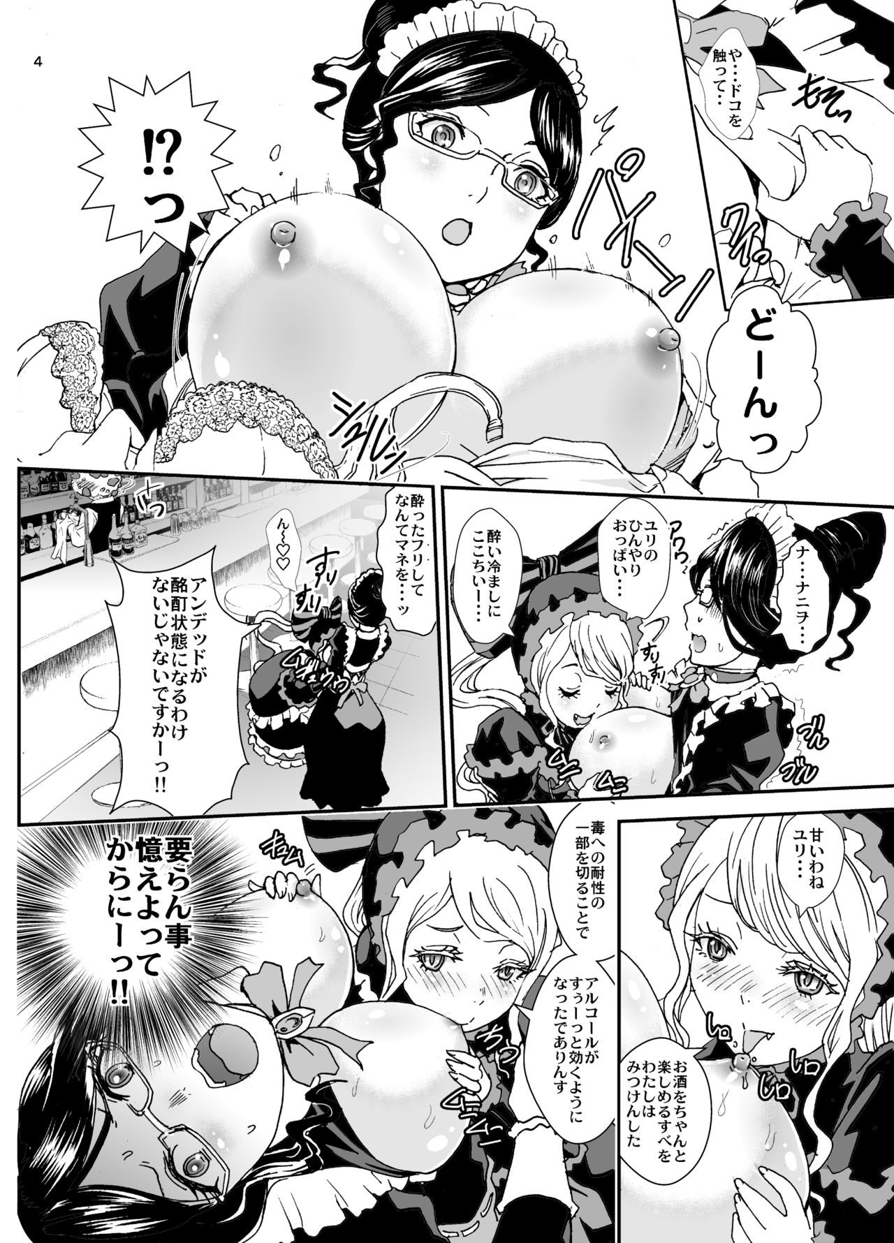 Nazarick Biyori 3 page 4 full
