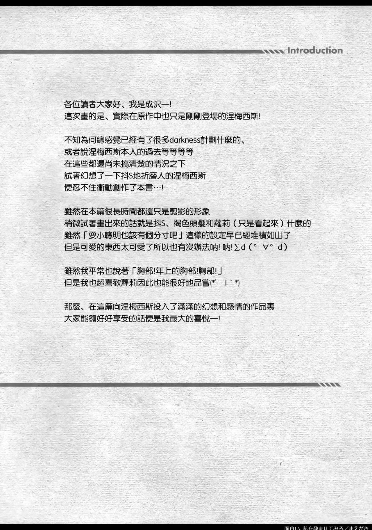 Omoshiroi, Watashi o Haramasete Miro page 5 full