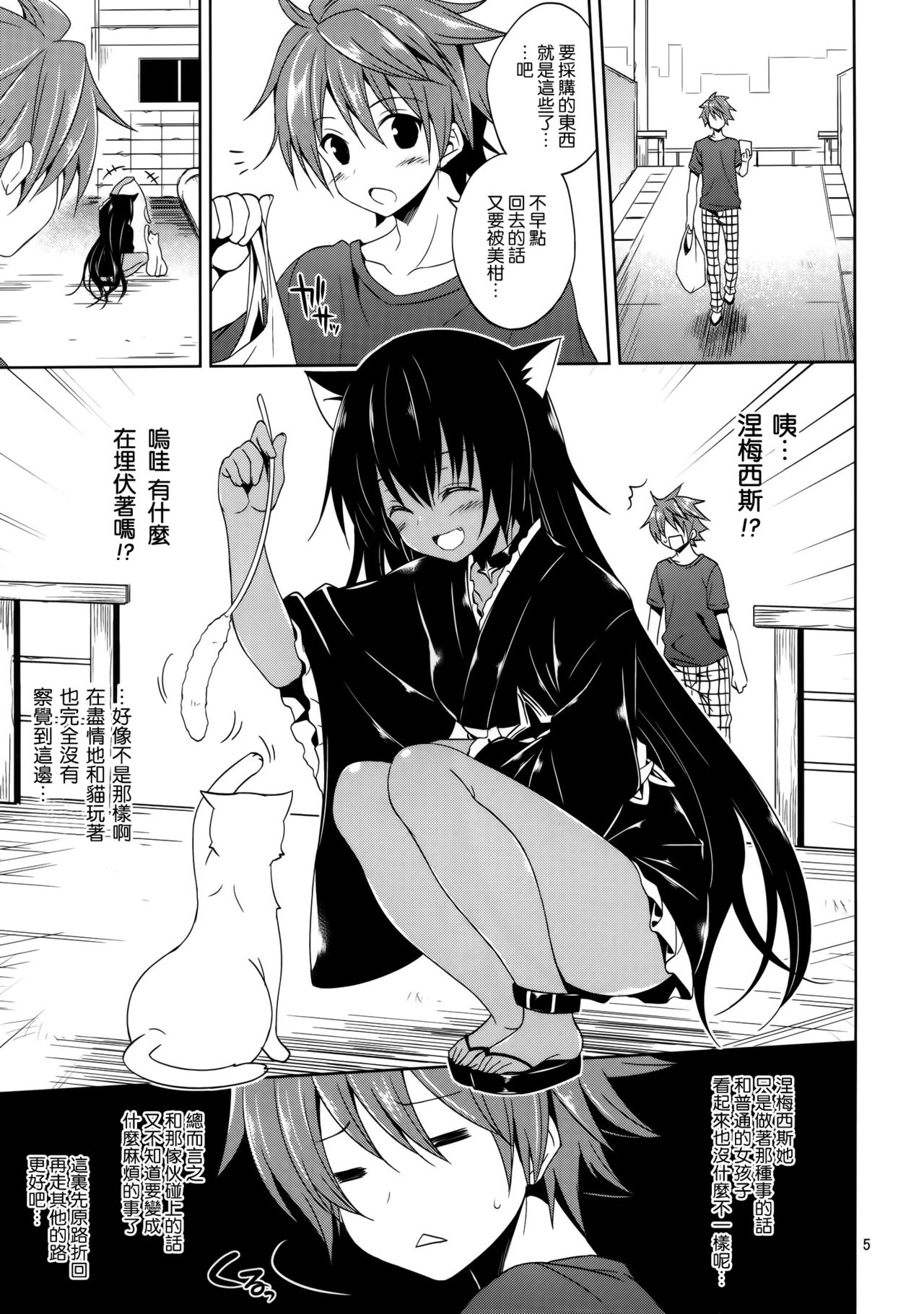 Omoshiroi, Watashi o Haramasete Miro page 6 full