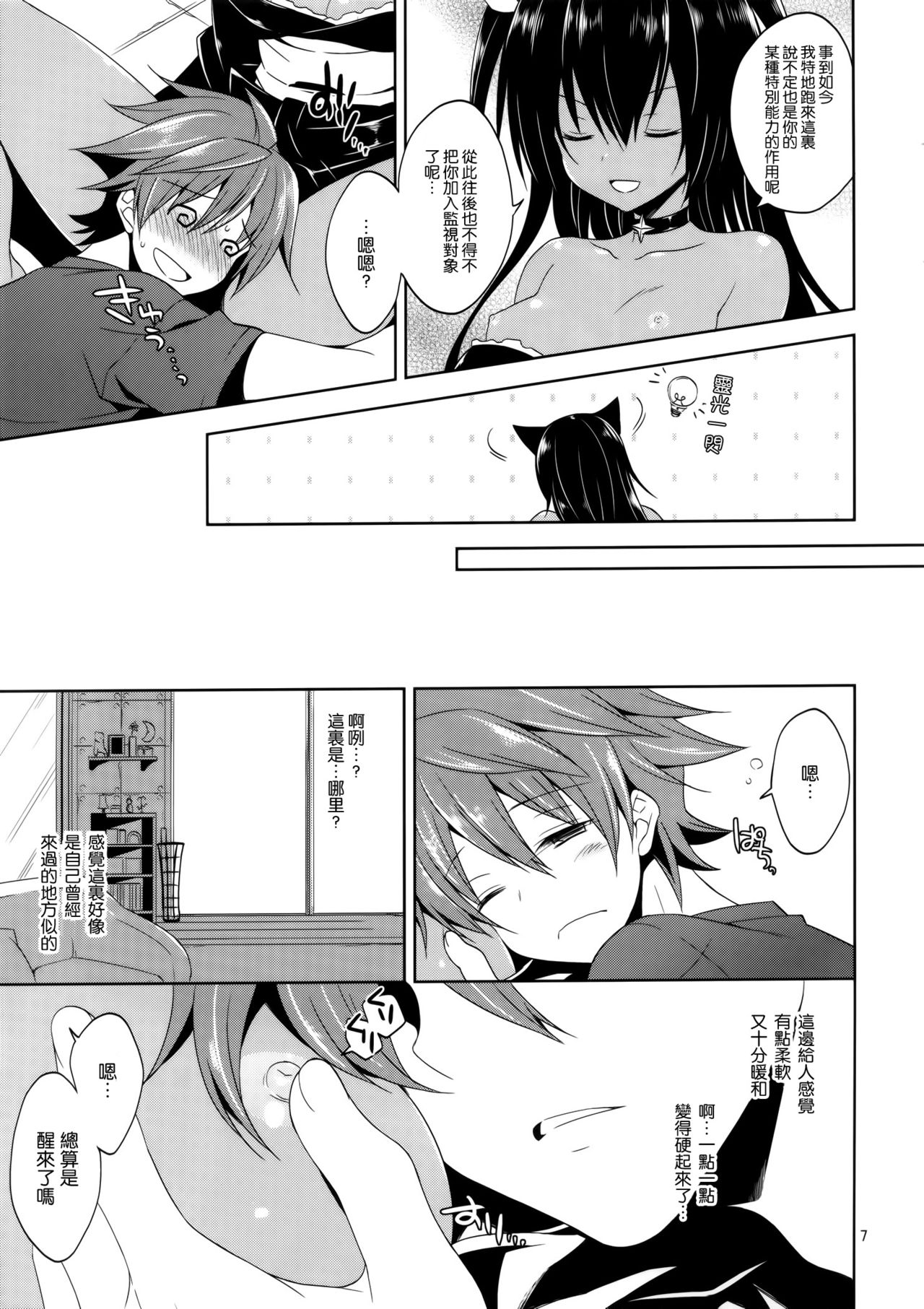 Omoshiroi, Watashi o Haramasete Miro page 8 full