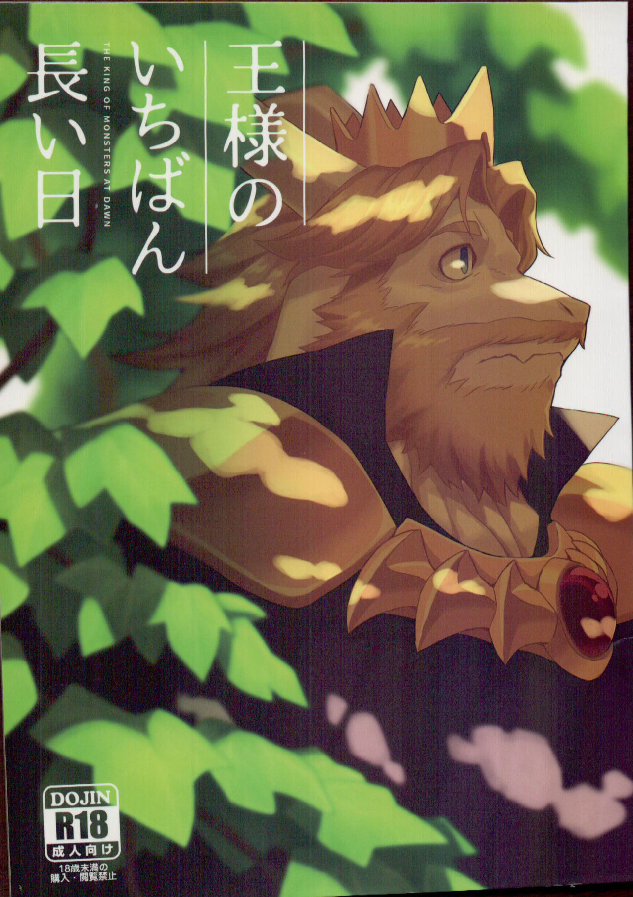 Ousama no Ichiban Nagai Hi page 1 full