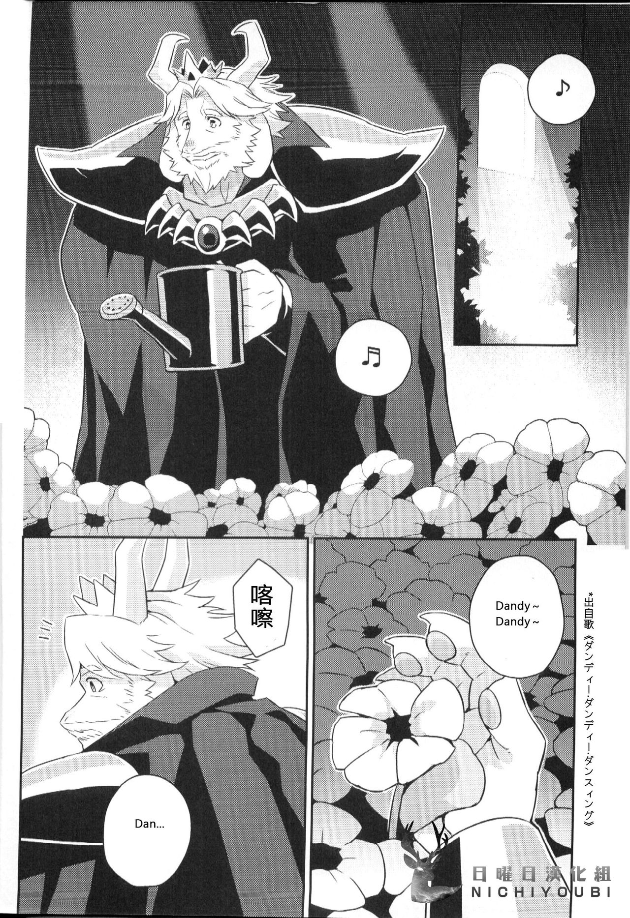 Ousama no Ichiban Nagai Hi page 4 full