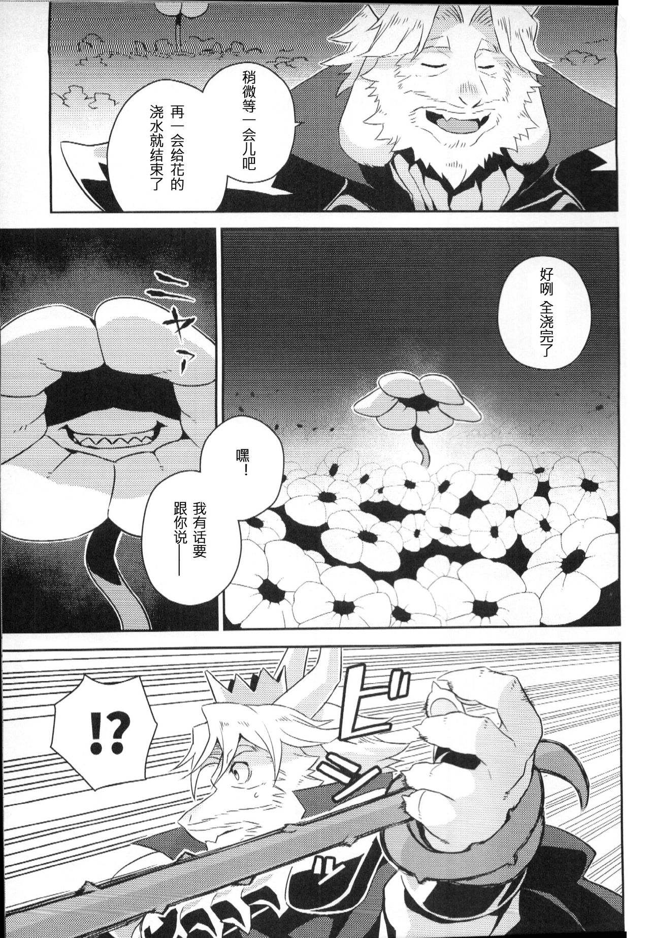 Ousama no Ichiban Nagai Hi page 5 full