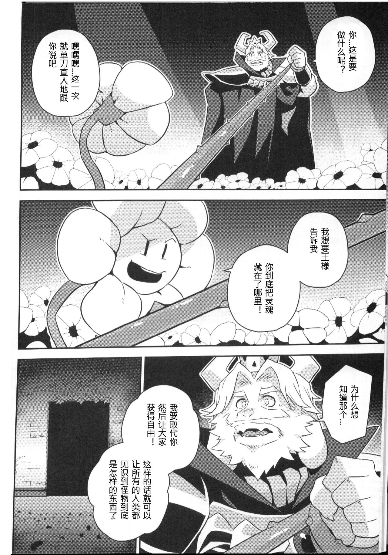 Ousama no Ichiban Nagai Hi page 6 full