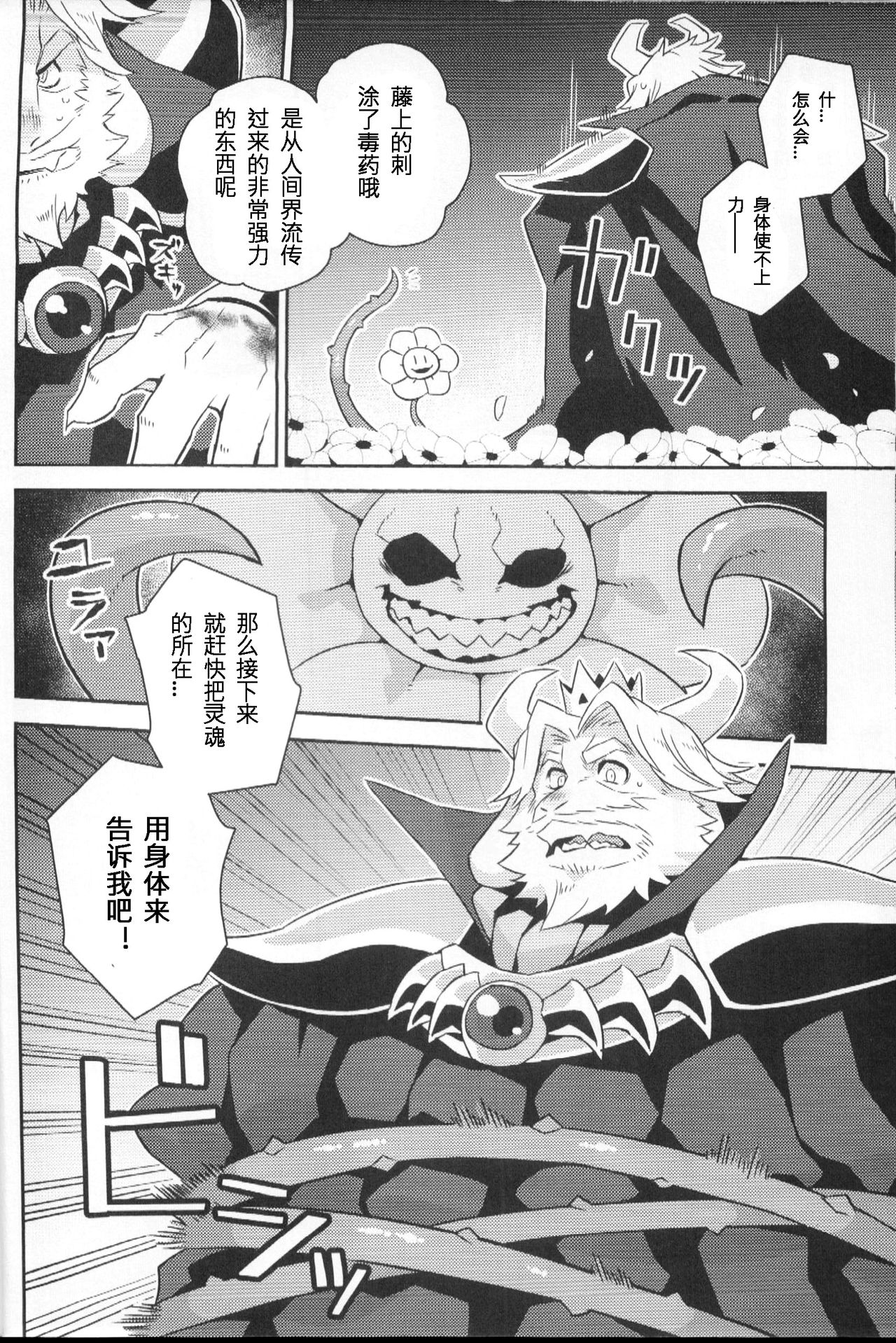 Ousama no Ichiban Nagai Hi page 8 full