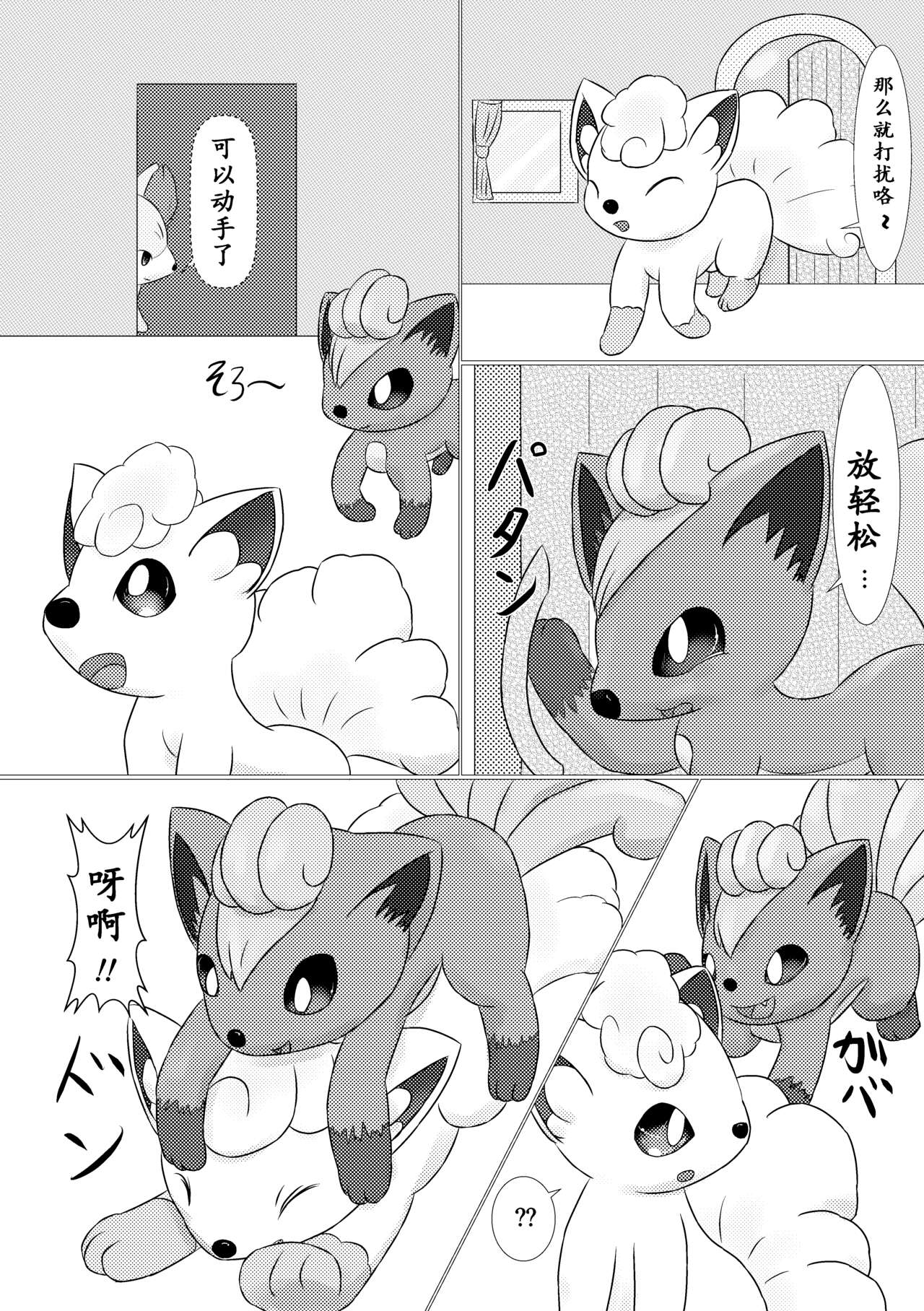 Shitto Kitsune no Warudakumi | 嫉妒狐的诡计 page 10 full