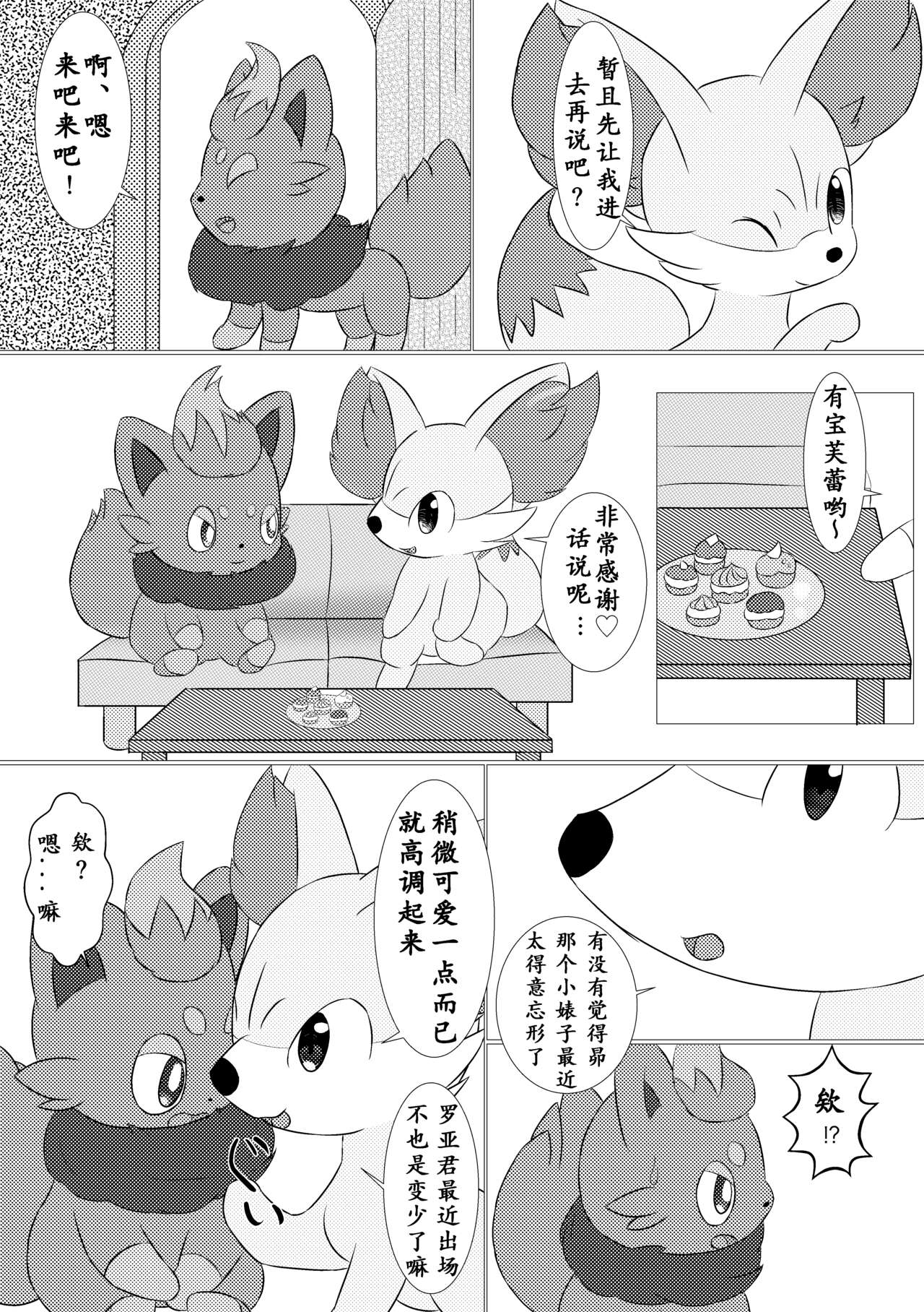 Shitto Kitsune no Warudakumi | 嫉妒狐的诡计 page 7 full