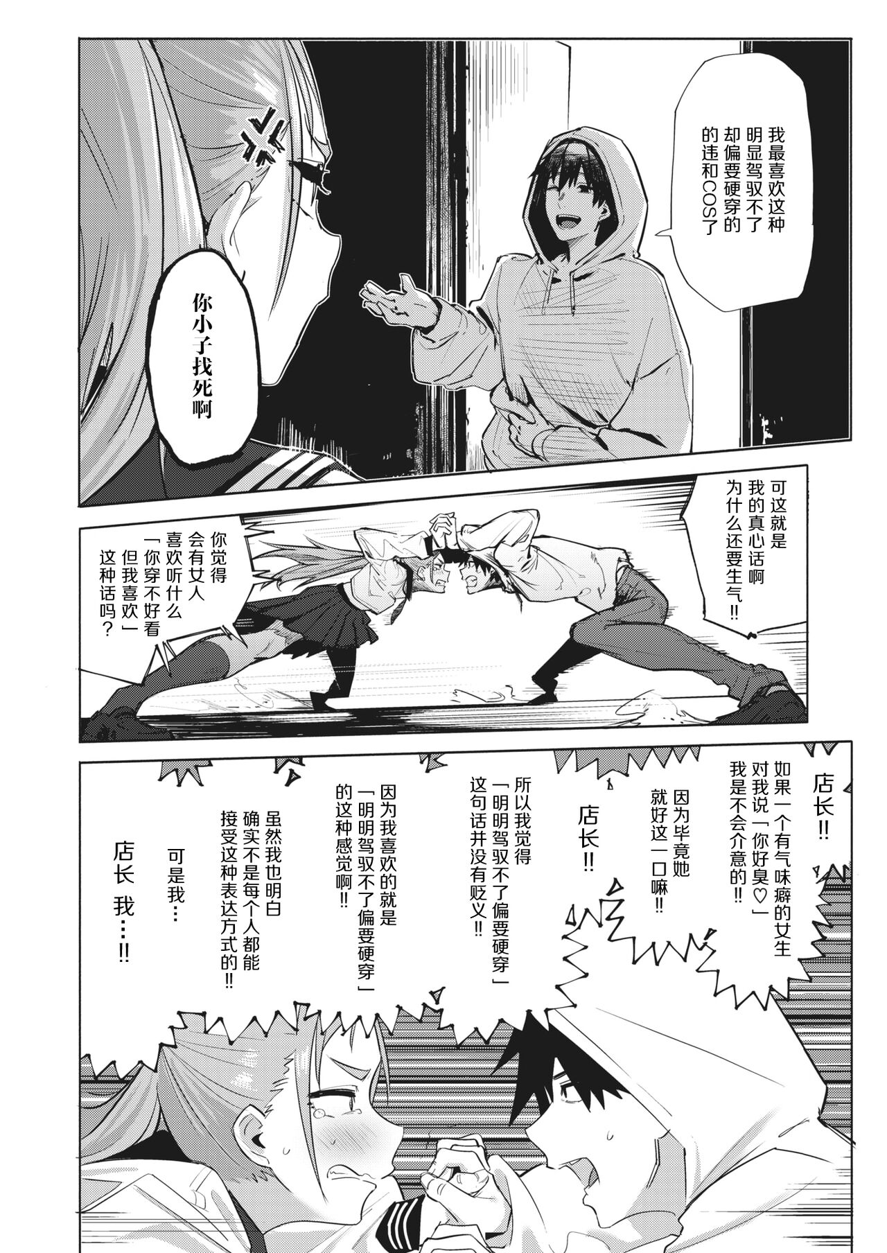 Muri Sunna Babaa - Lets cosplay sex with BBA! | 别逞强了老大姐 page 4 full