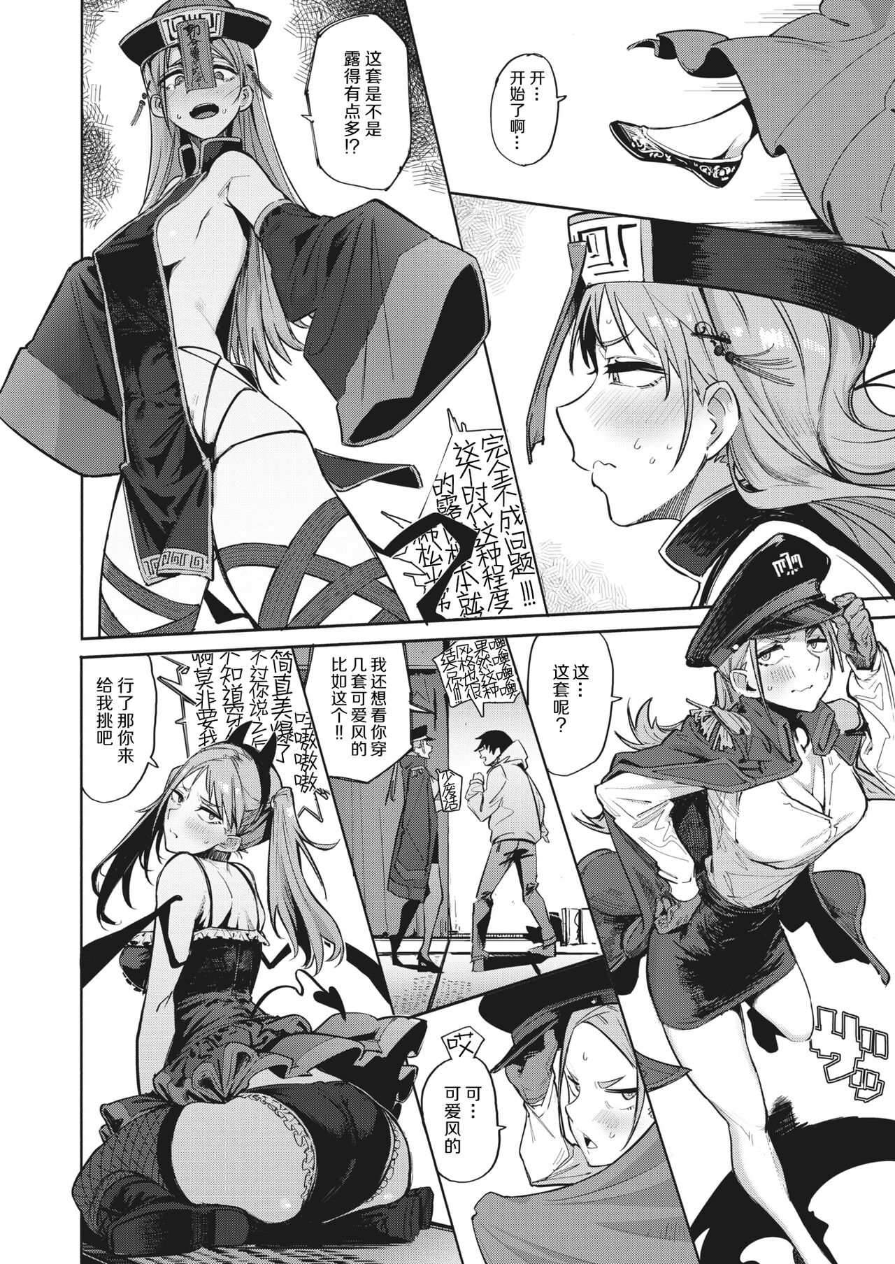 Muri Sunna Babaa - Lets cosplay sex with BBA! | 别逞强了老大姐- Page 6 » nhentai