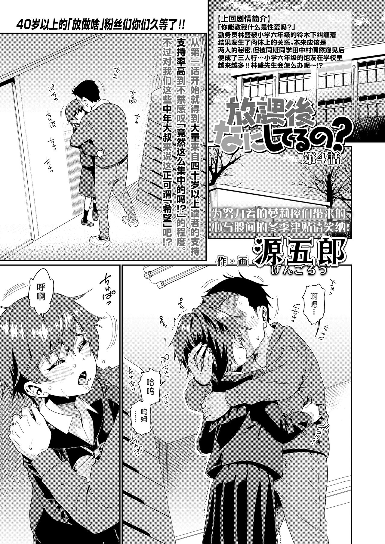 Houkago Nani shiteru no? Ch. 4 | 放学后做些什么呢? 第4话 page 1 full