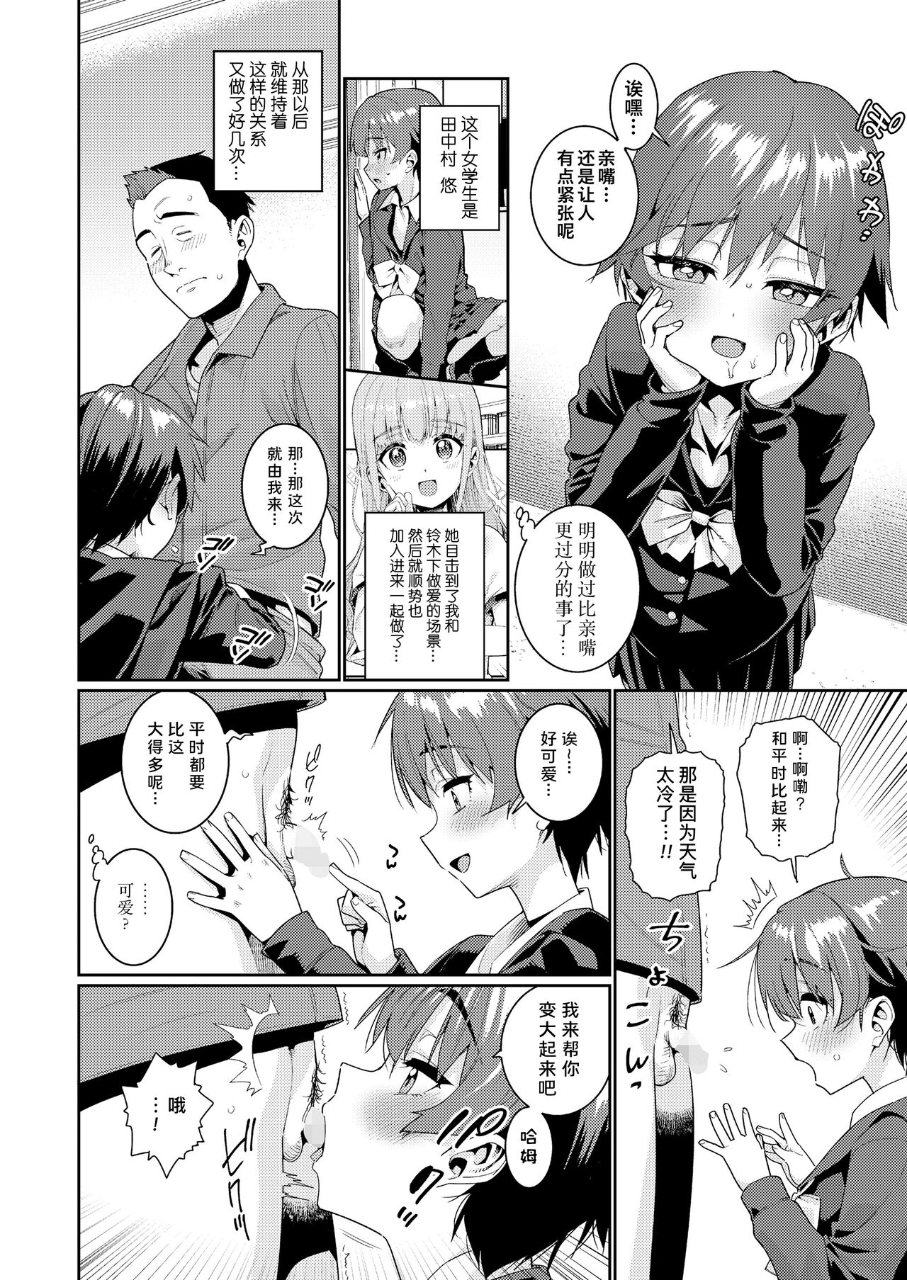 Houkago Nani shiteru no? Ch. 4 | 放学后做些什么呢? 第4话 page 2 full