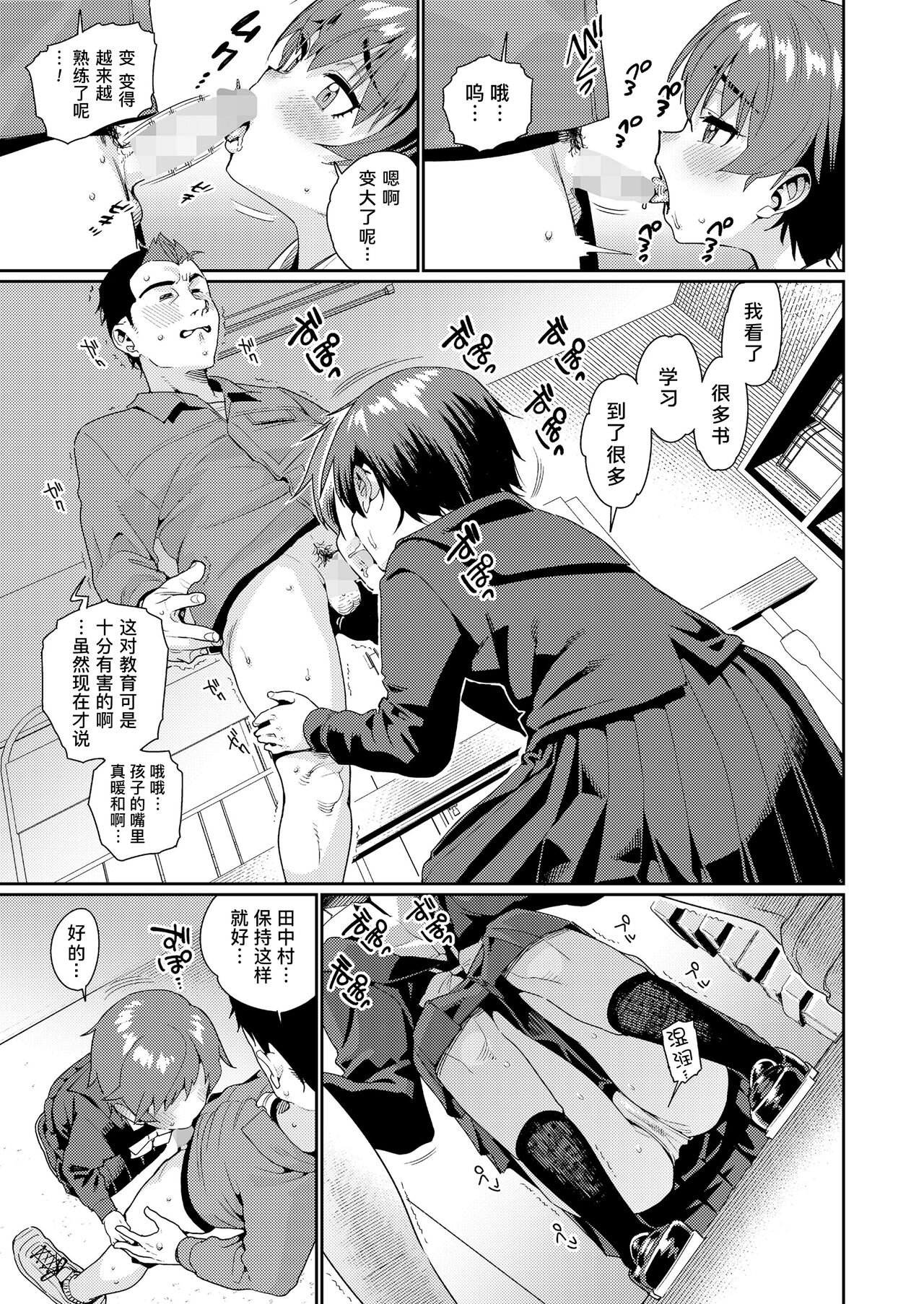 Houkago Nani shiteru no? Ch. 4 | 放学后做些什么呢? 第4话 page 3 full