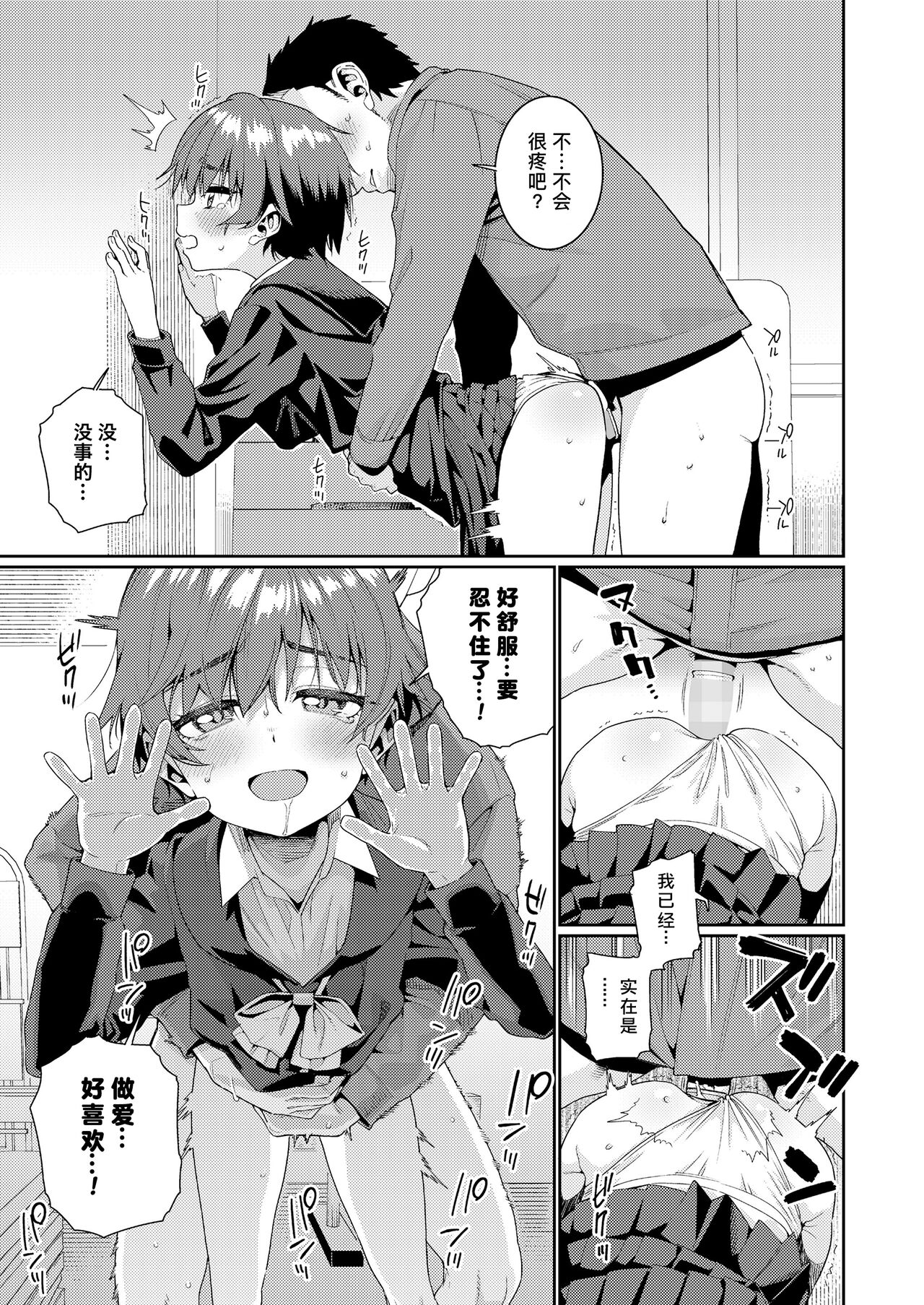 Houkago Nani shiteru no? Ch. 4 | 放学后做些什么呢? 第4话 page 5 full
