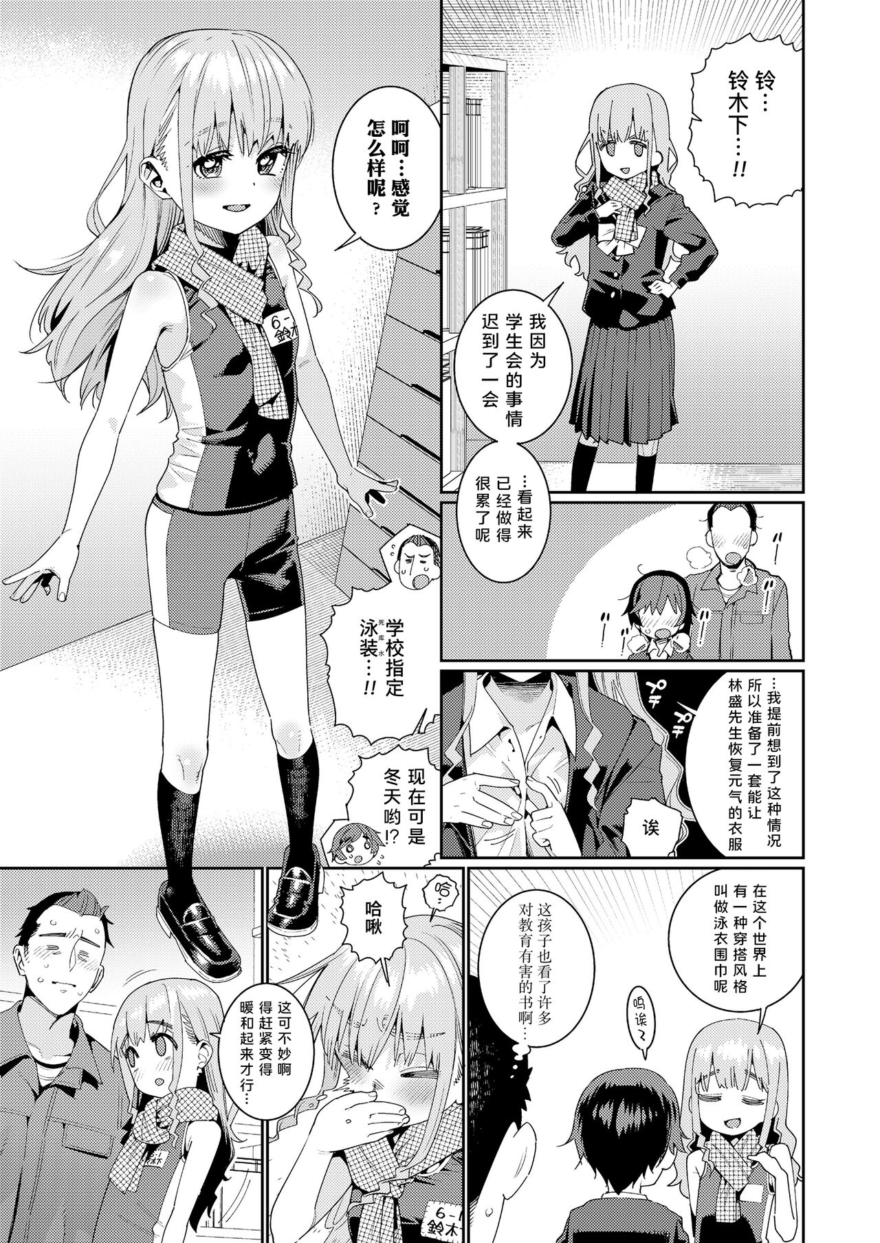 Houkago Nani shiteru no? Ch. 4 | 放学后做些什么呢? 第4话 page 9 full