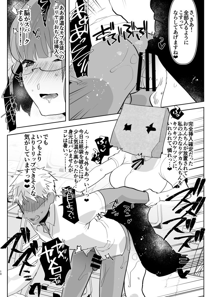 ※ Kono Ato Futanari Musume ni Mechakucha Gyaku Anal Sareru page 10 full
