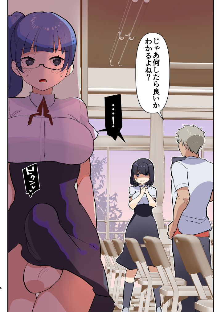 ※ Kono Ato Futanari Musume ni Mechakucha Gyaku Anal Sareru page 6 full