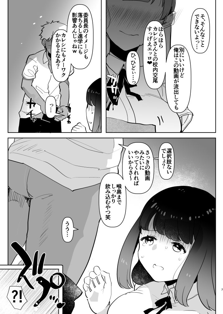 ※ Kono Ato Futanari Musume ni Mechakucha Gyaku Anal Sareru page 7 full