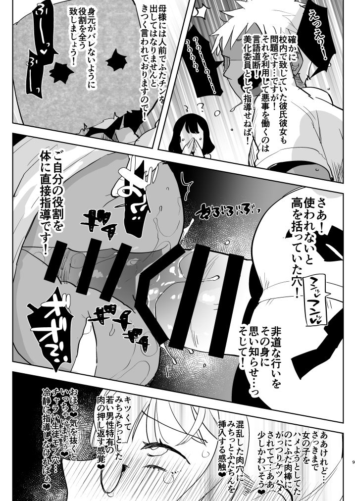 ※ Kono Ato Futanari Musume ni Mechakucha Gyaku Anal Sareru page 9 full