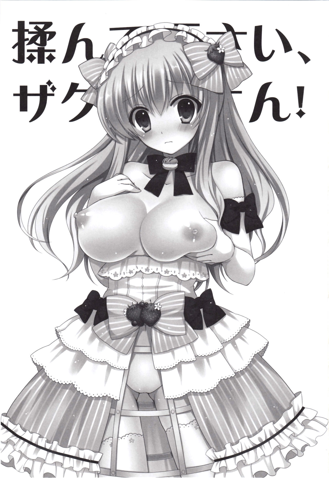 Monde Kudasai, Zakusu Nii-san! page 3 full