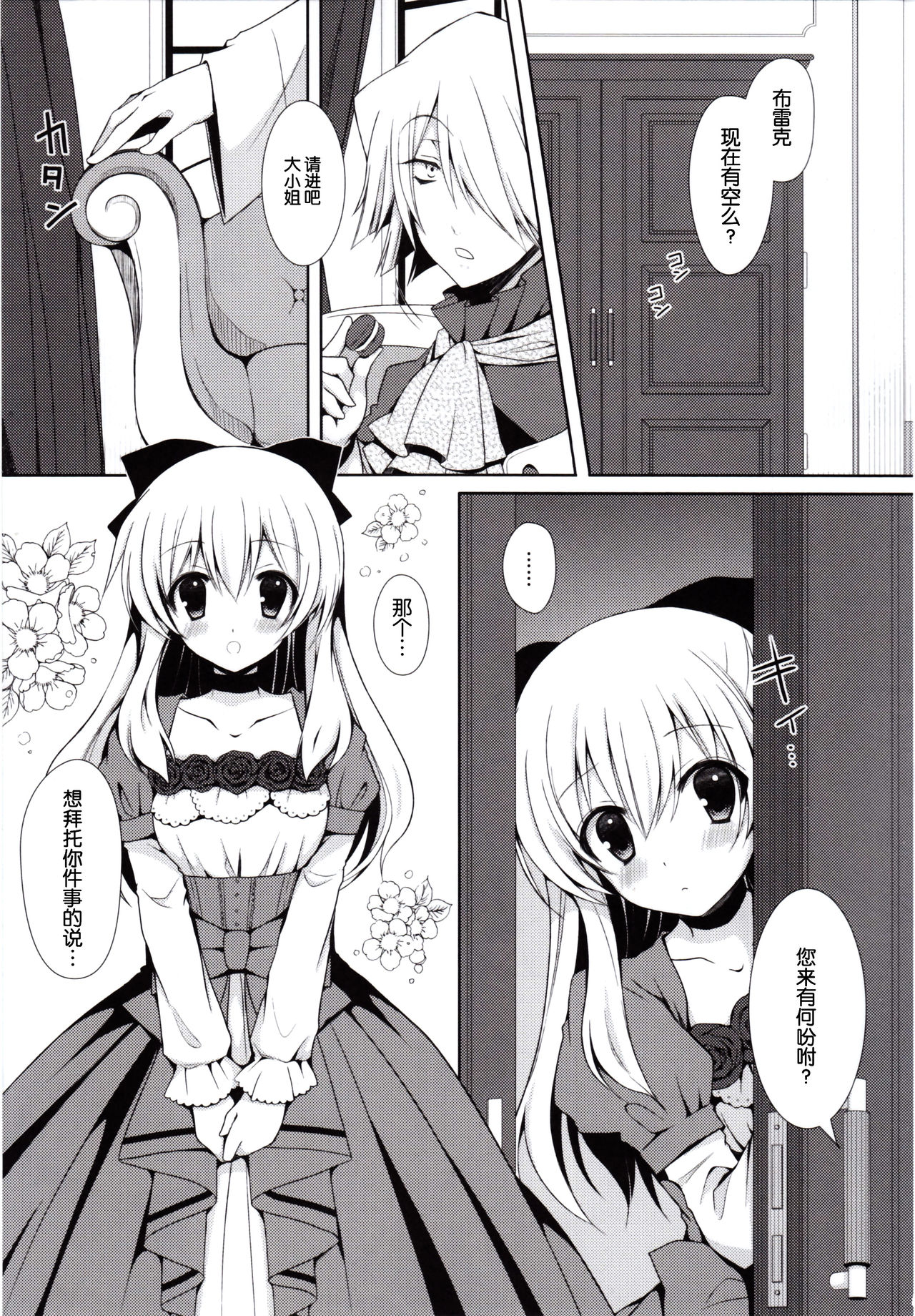 Monde Kudasai, Zakusu Nii-san! page 5 full