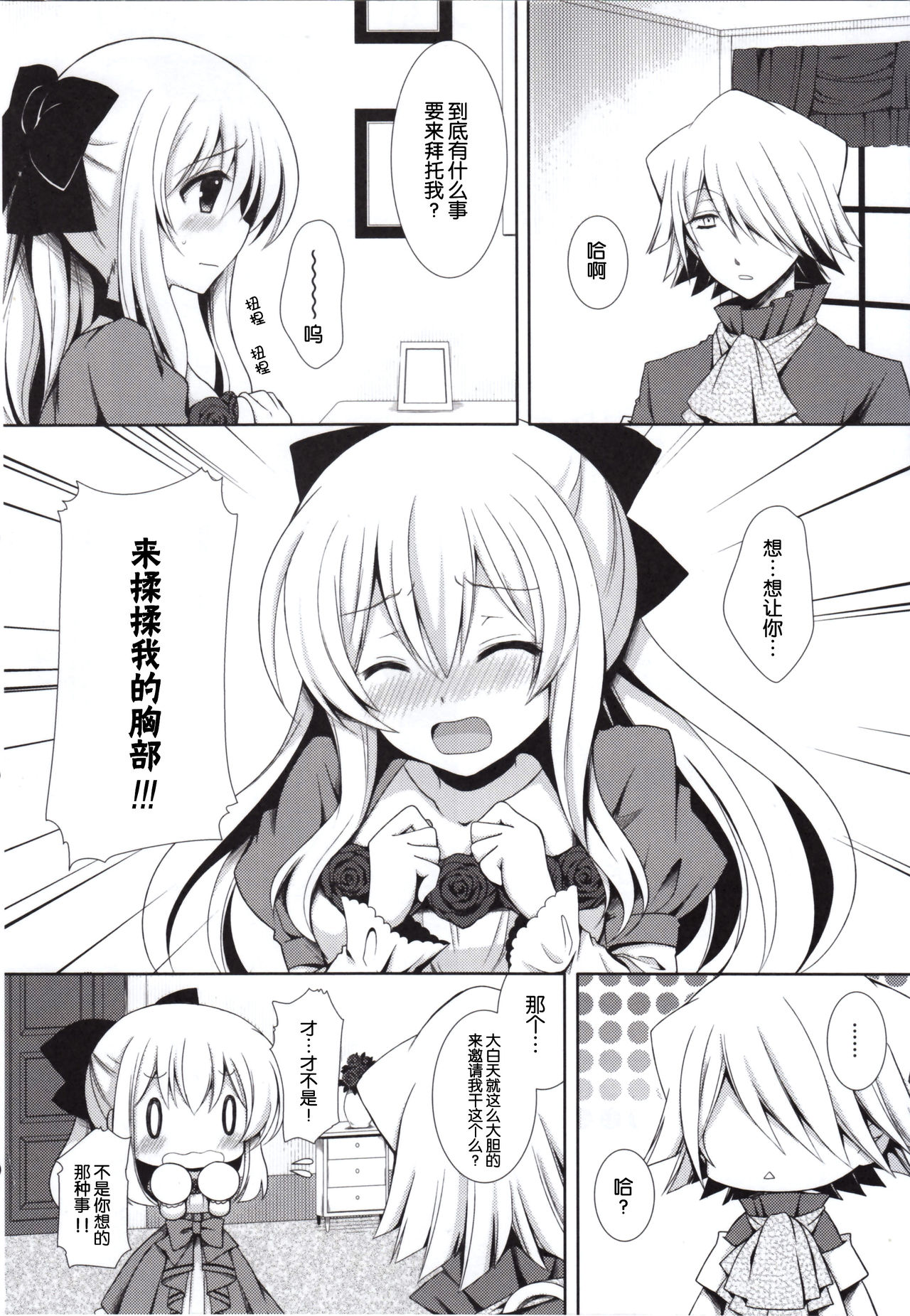 Monde Kudasai, Zakusu Nii-san! page 6 full