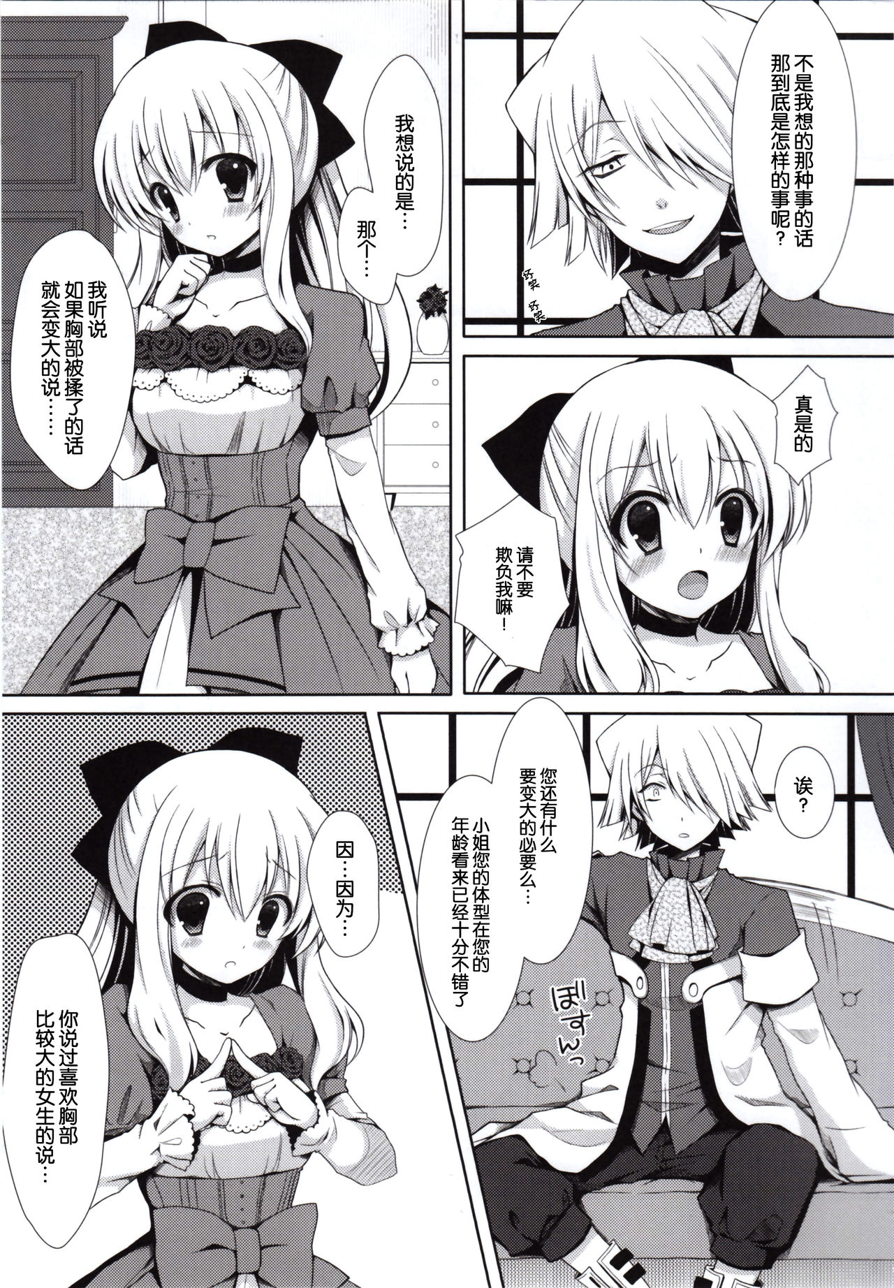 Monde Kudasai, Zakusu Nii-san! page 7 full