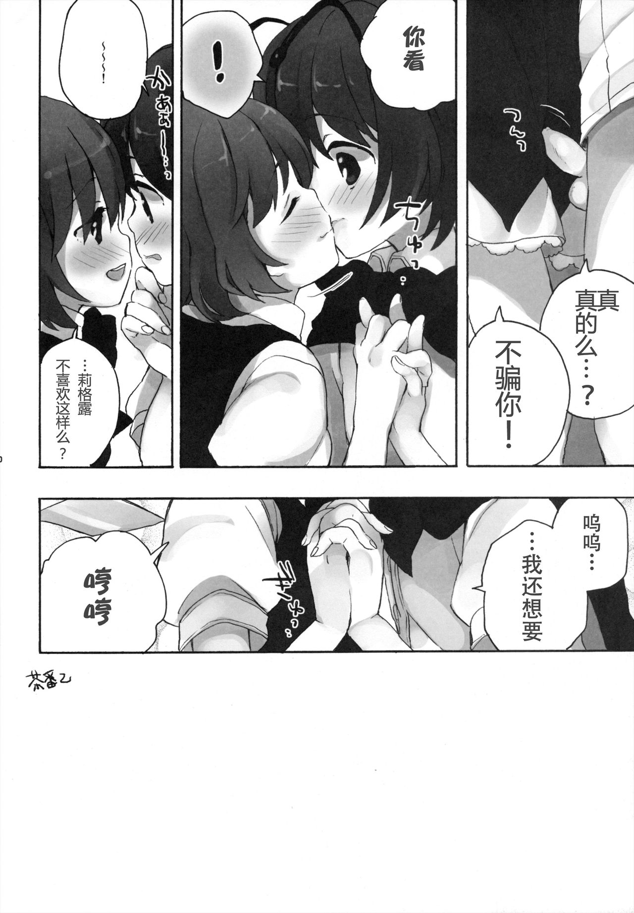 Himitsu no ♂ Wriggle-chan page 10 full