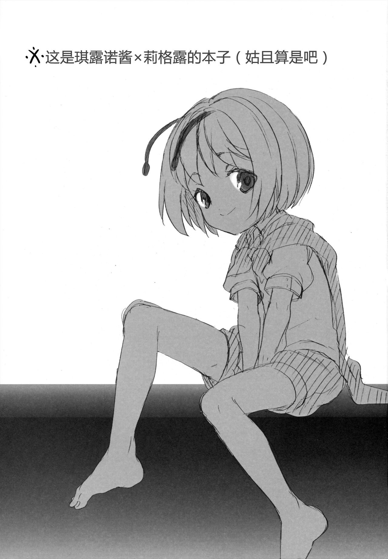 Himitsu no ♂ Wriggle-chan page 3 full