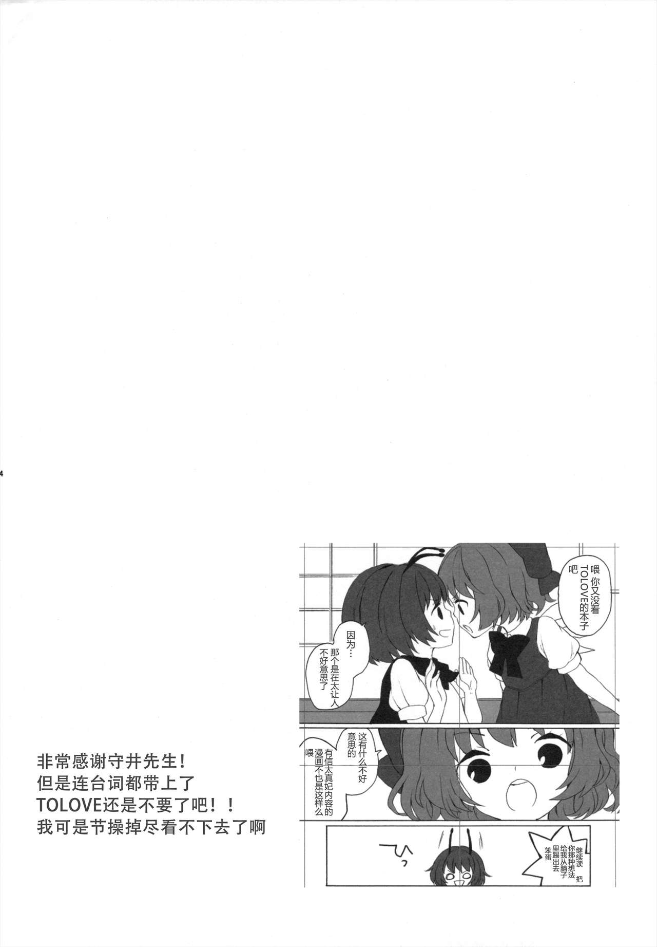 Himitsu no ♂ Wriggle-chan page 4 full