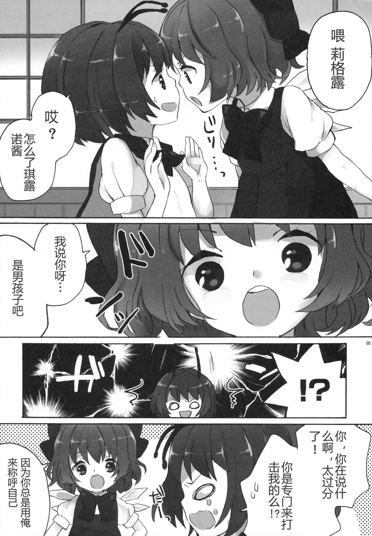 Himitsu no ♂ Wriggle-chan page 5 full