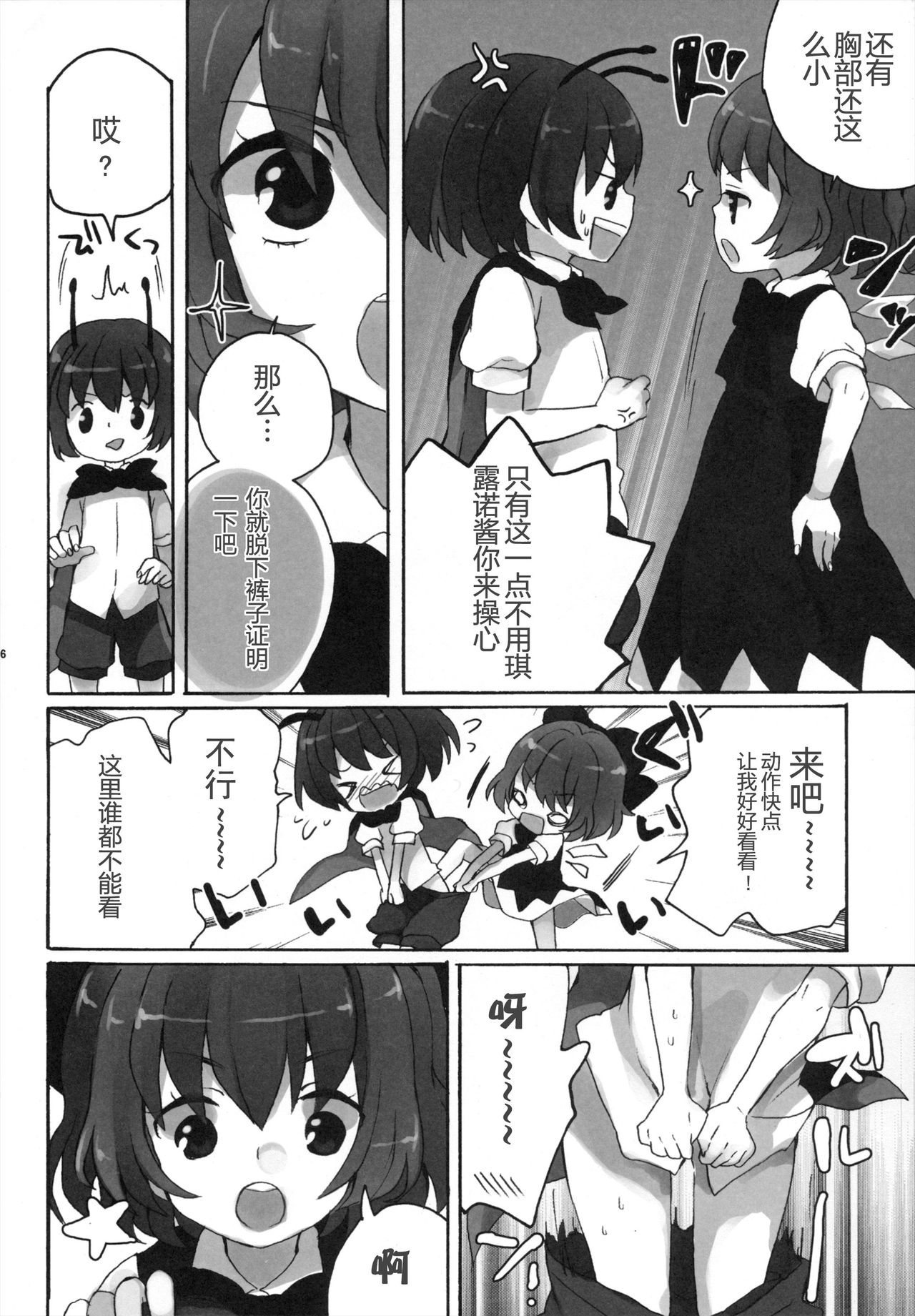Himitsu no ♂ Wriggle-chan page 6 full
