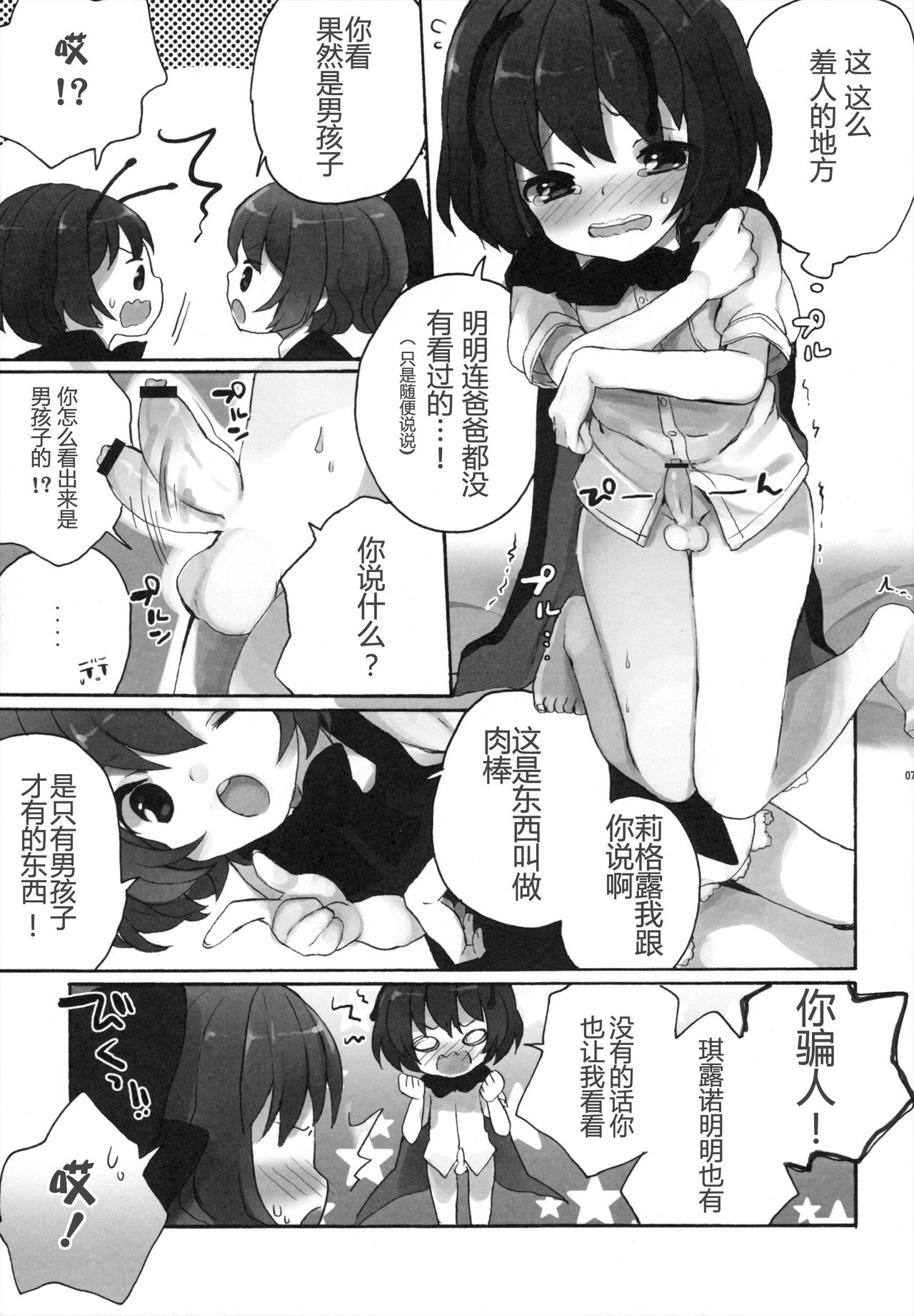 Himitsu no ♂ Wriggle-chan page 7 full