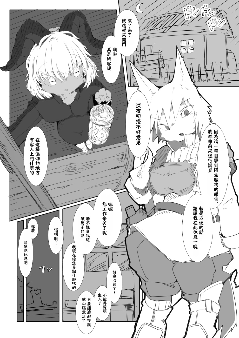 Harame yo Fuyase yo Chi ni Michiyo page 3 full