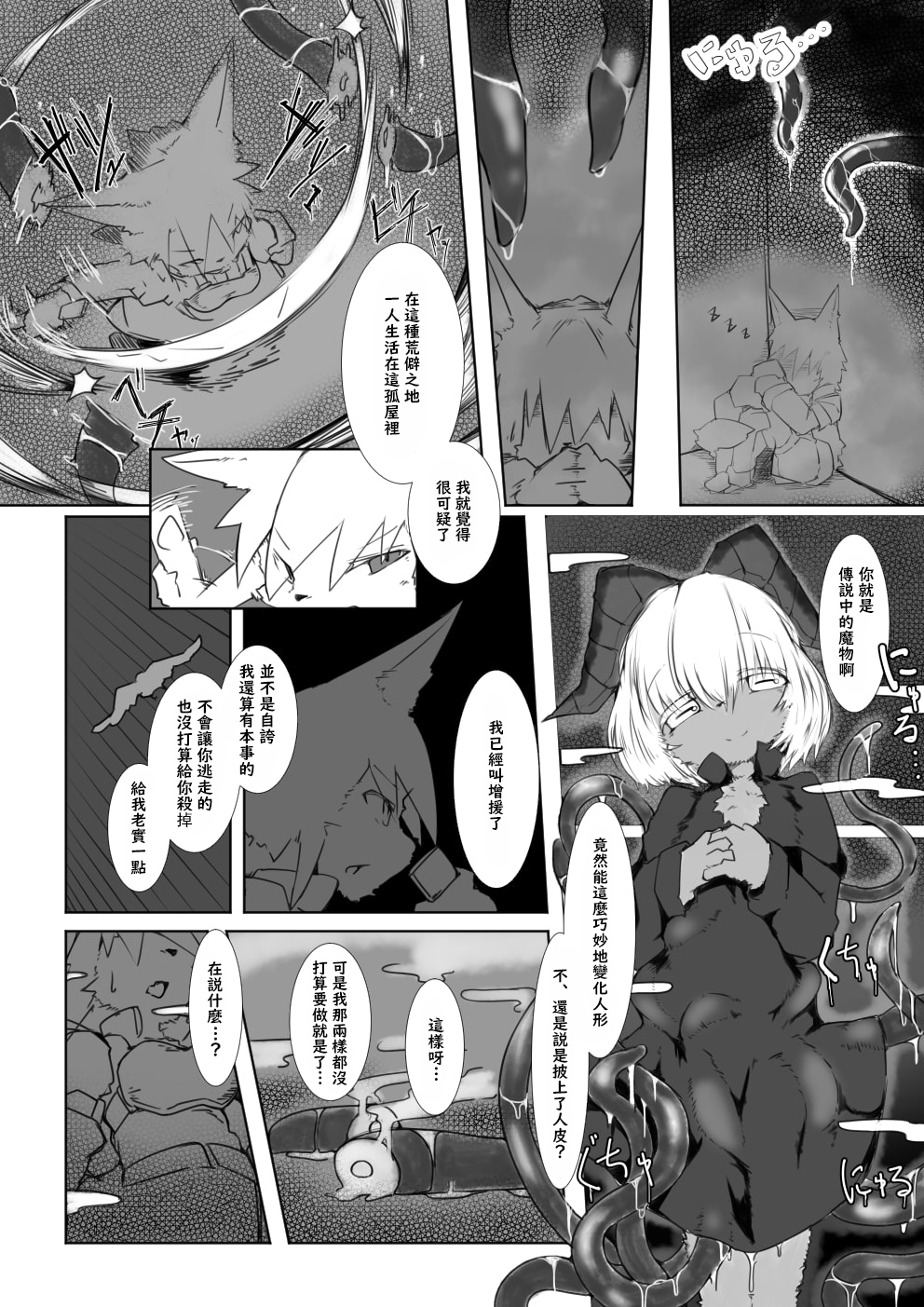 Harame yo Fuyase yo Chi ni Michiyo page 4 full