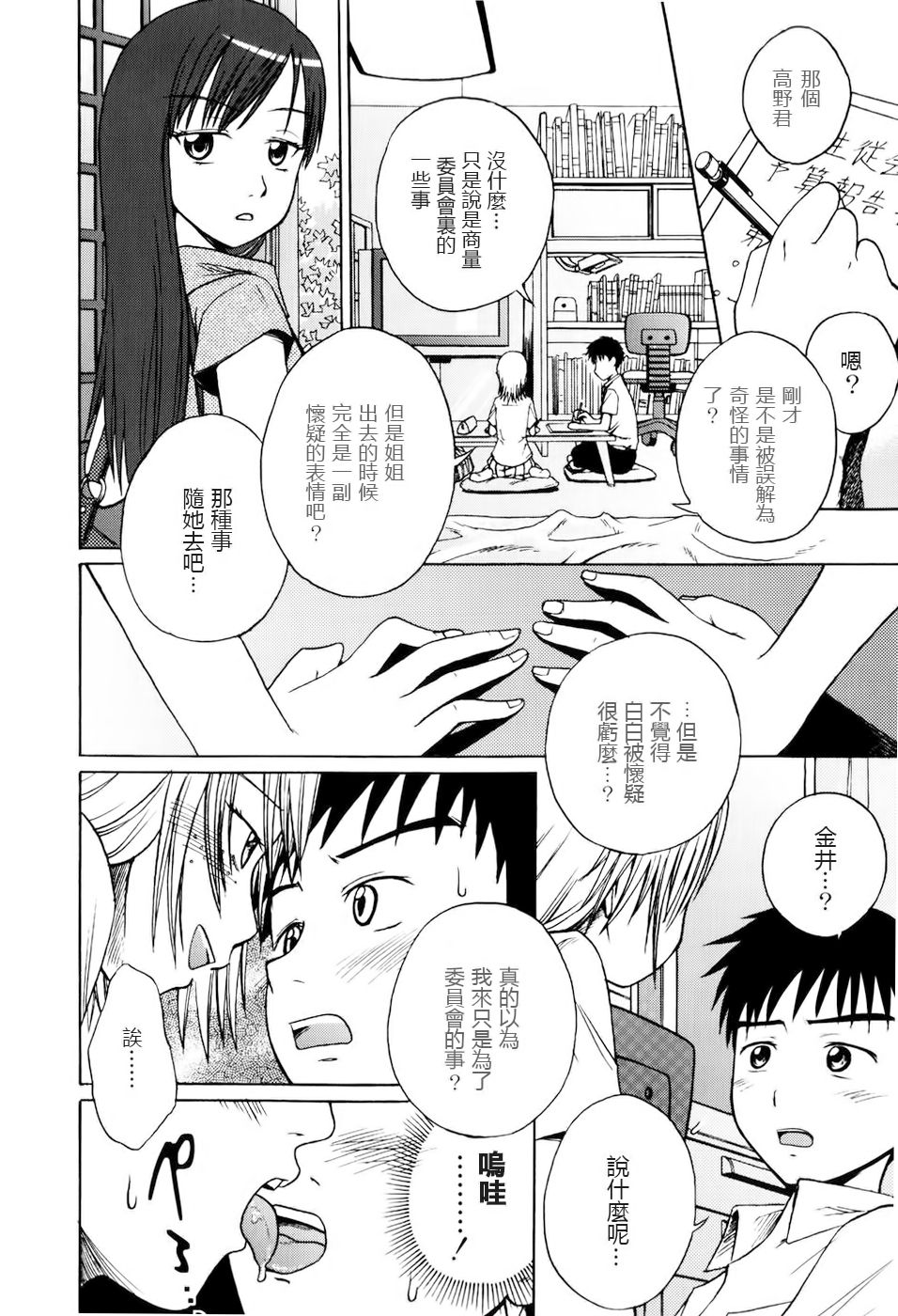 Toranaide My Love page 2 full