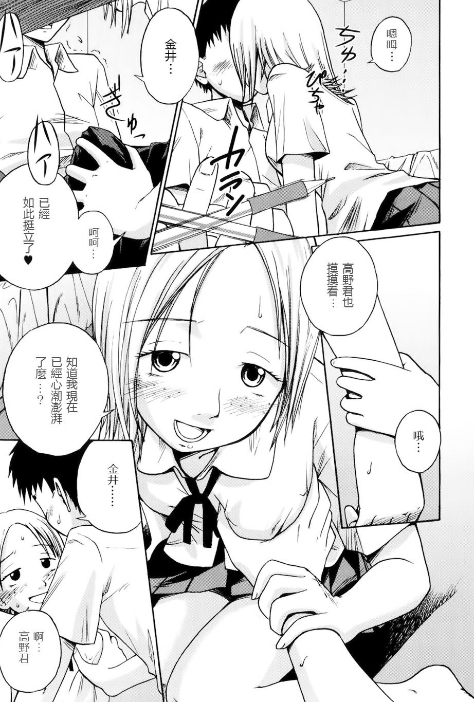 Toranaide My Love page 3 full