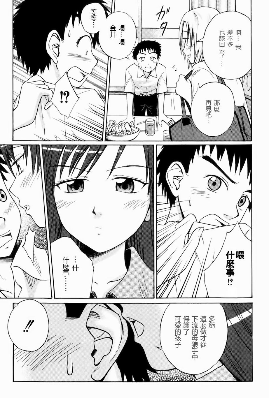 Toranaide My Love page 5 full