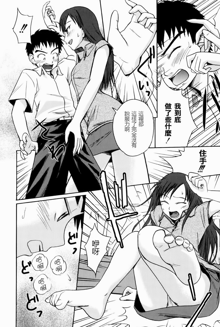 Toranaide My Love page 6 full