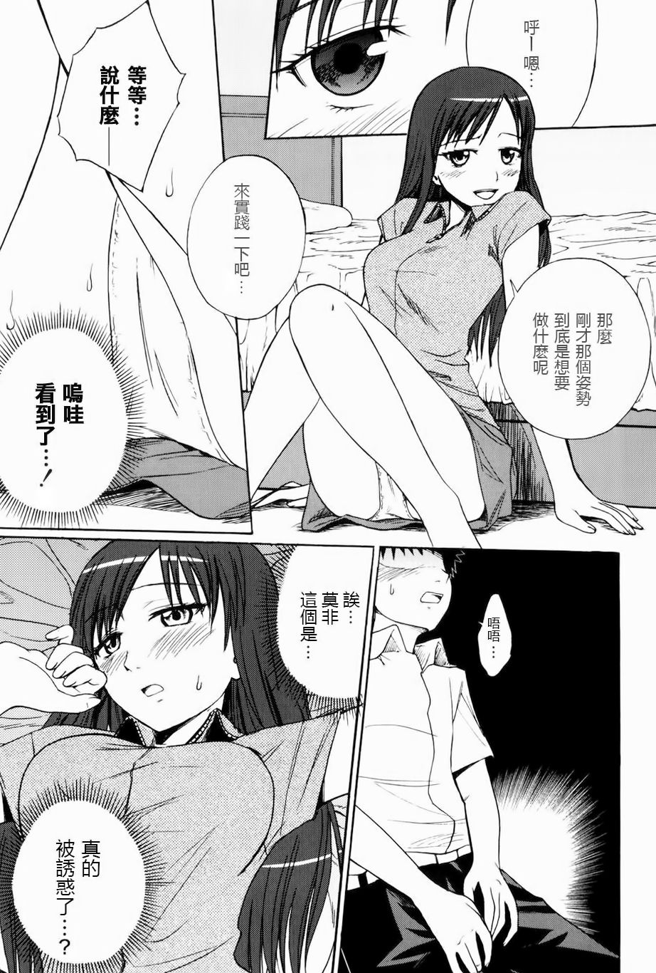 Toranaide My Love page 7 full