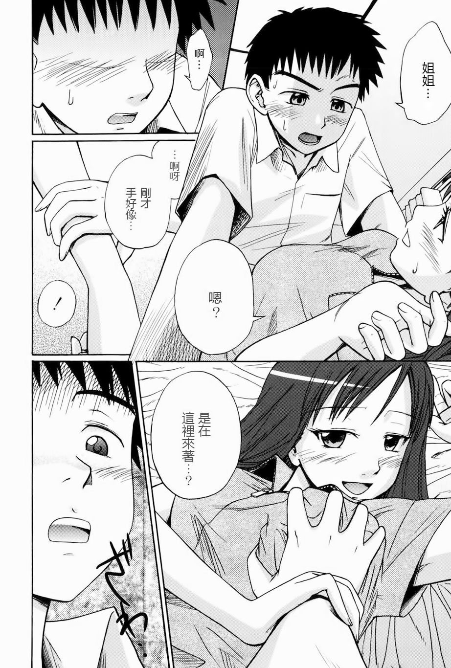 Toranaide My Love page 8 full