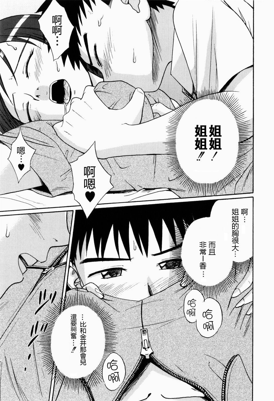 Toranaide My Love page 9 full