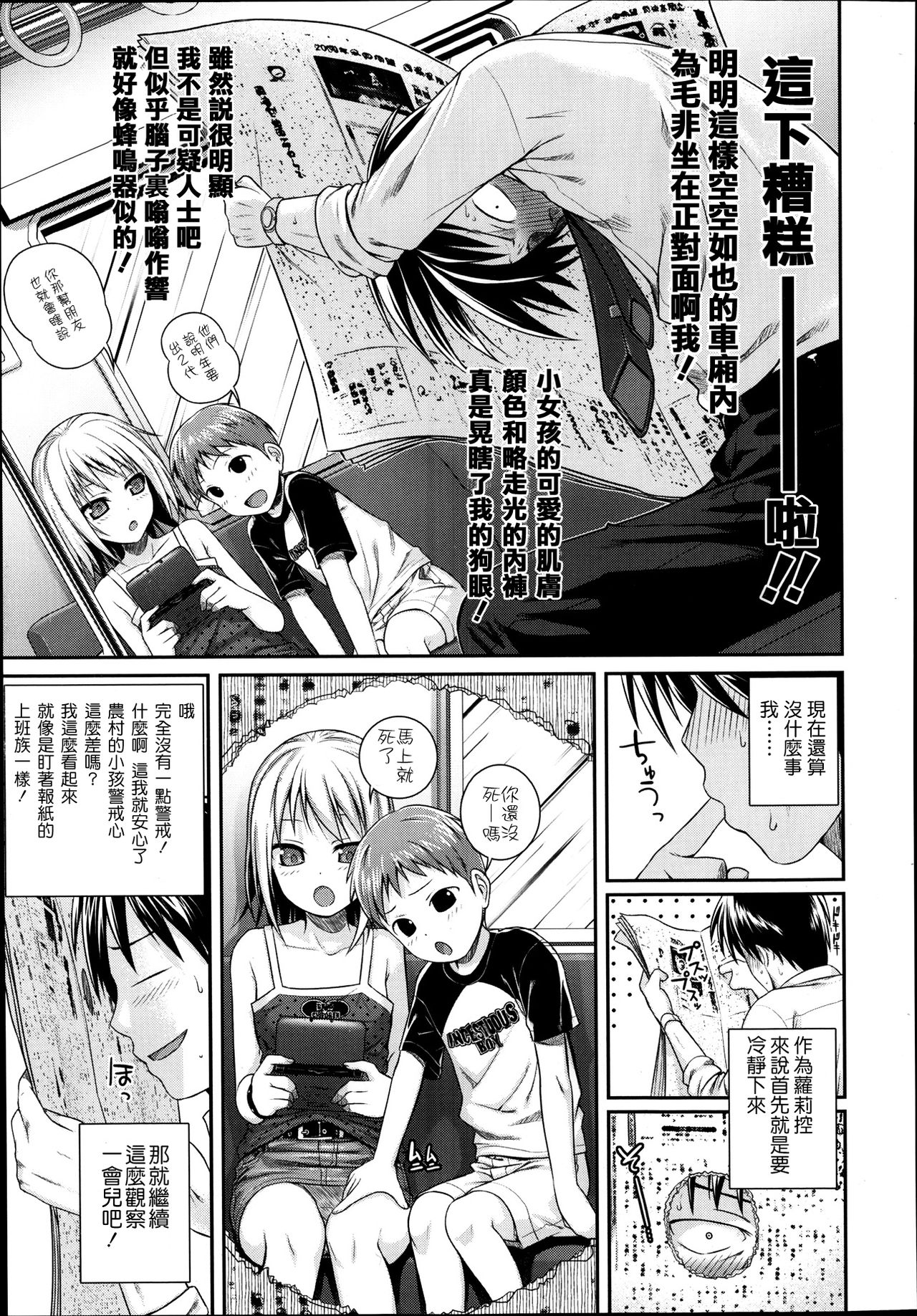Kyoudai tte Ii na page 3 full