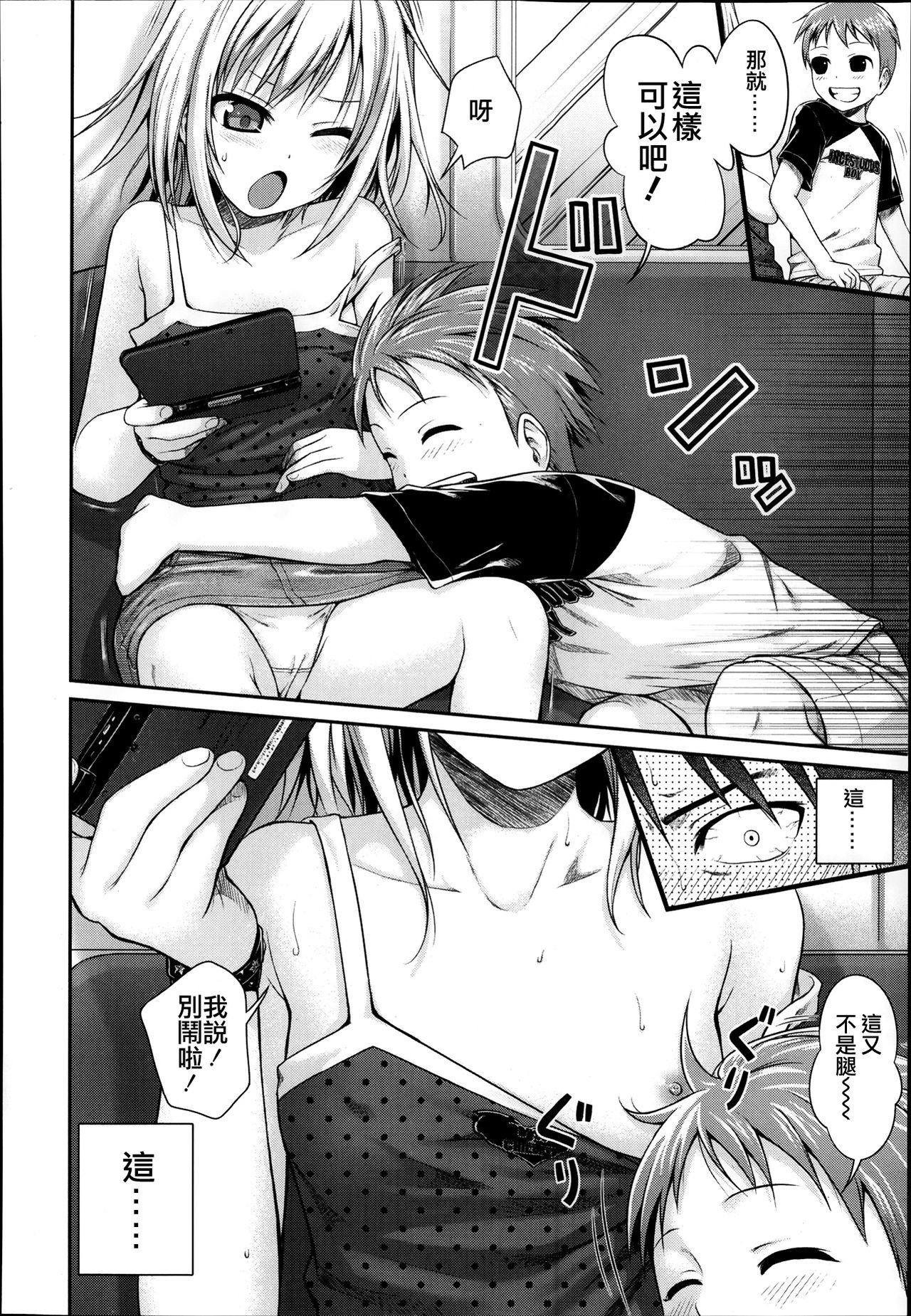 Kyoudai tte Ii na page 6 full