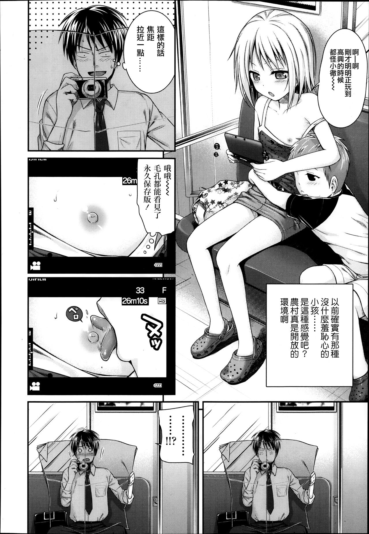 Kyoudai tte Ii na page 8 full
