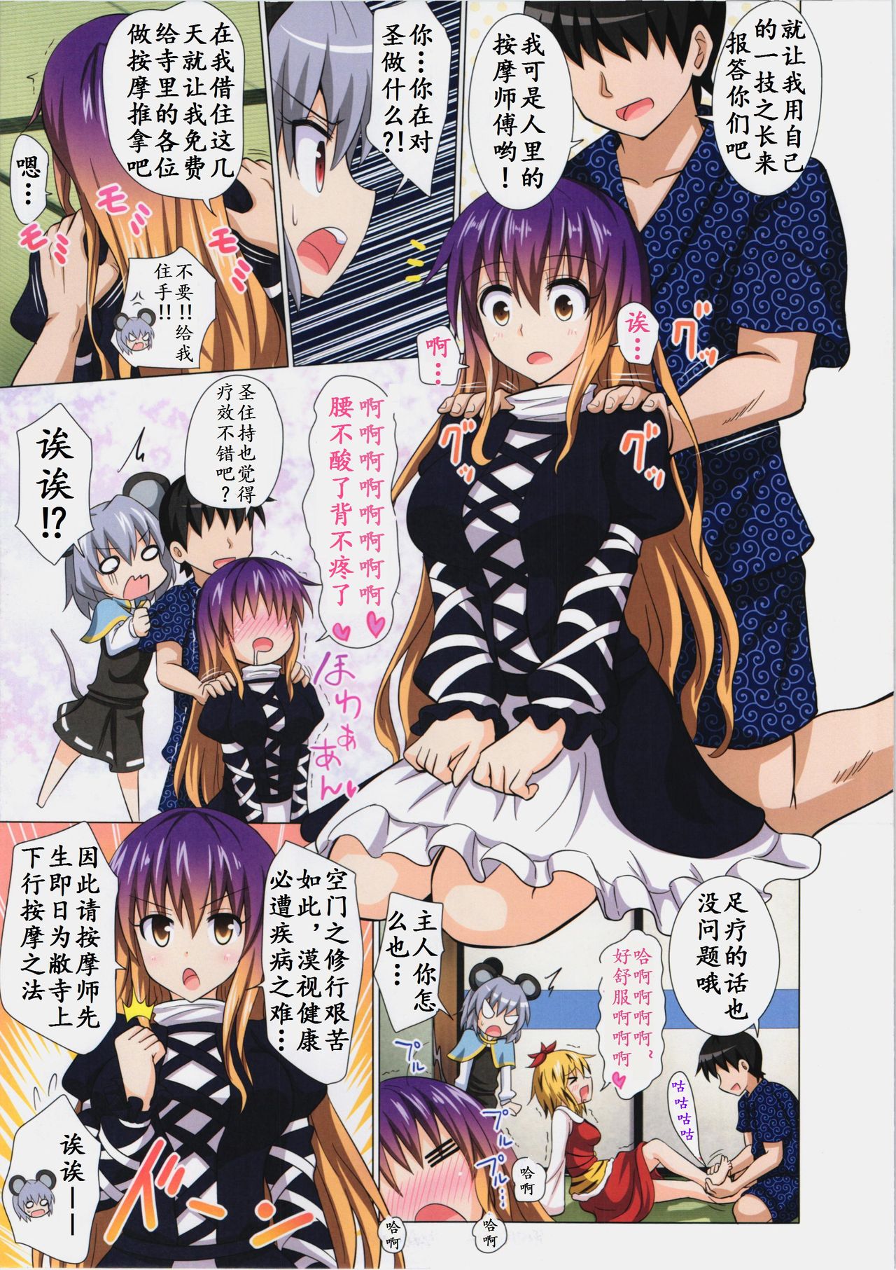 Gensoukyou Rakuenka Keikaku 13 page 4 full