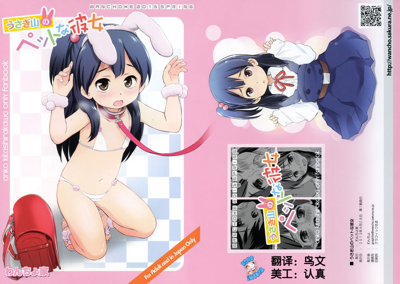 Usagiyama no Pet na Kanojo page 1 full