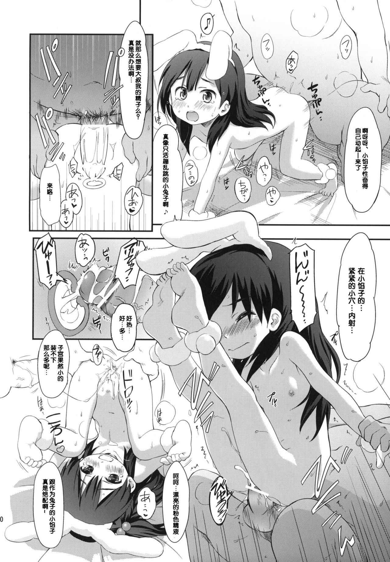 Usagiyama no Pet na Kanojo page 10 full